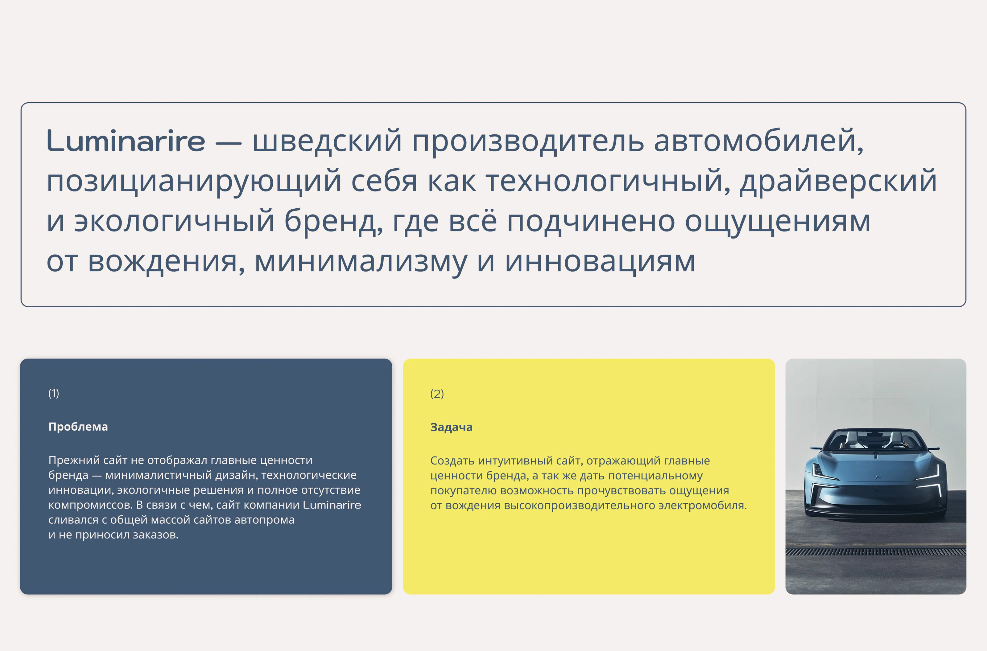 Luminarire/Web desing for an electric vehicle — Изображение №2 — Интерфейсы на Dprofile