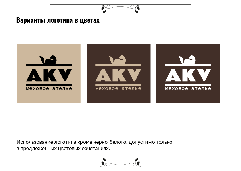 Брендбук для мехового ателье. — Изображение №6 — Брендинг на Dprofile