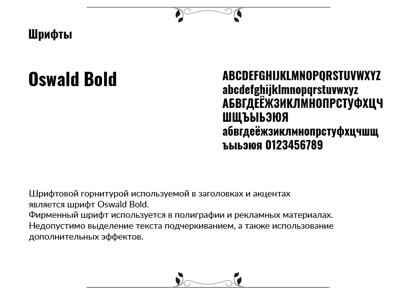 Брендбук для мехового ателье. — Изображение №8 — Брендинг на Dprofile
