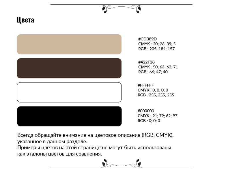 Брендбук для мехового ателье. — Изображение №5 — Брендинг на Dprofile