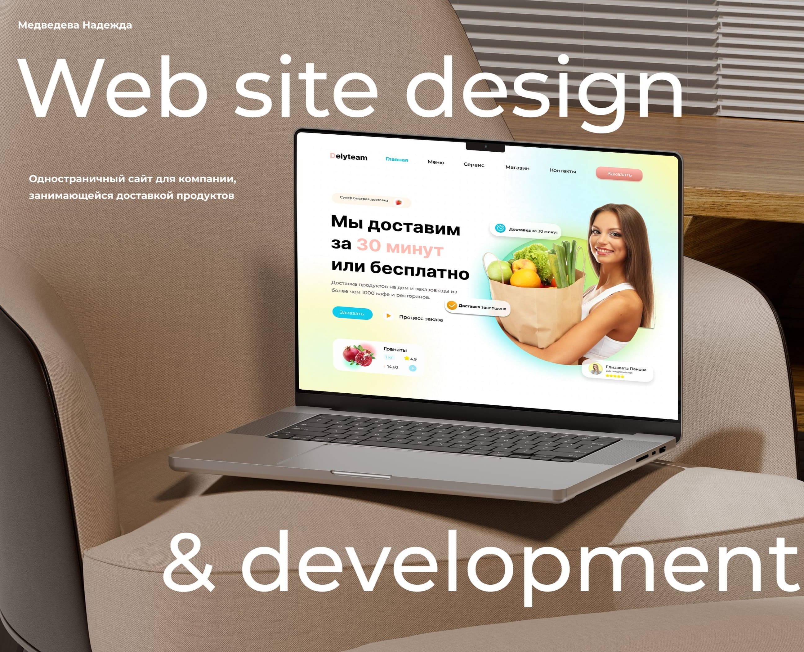 Web design of the delivery site — Интерфейсы на Dprofile
