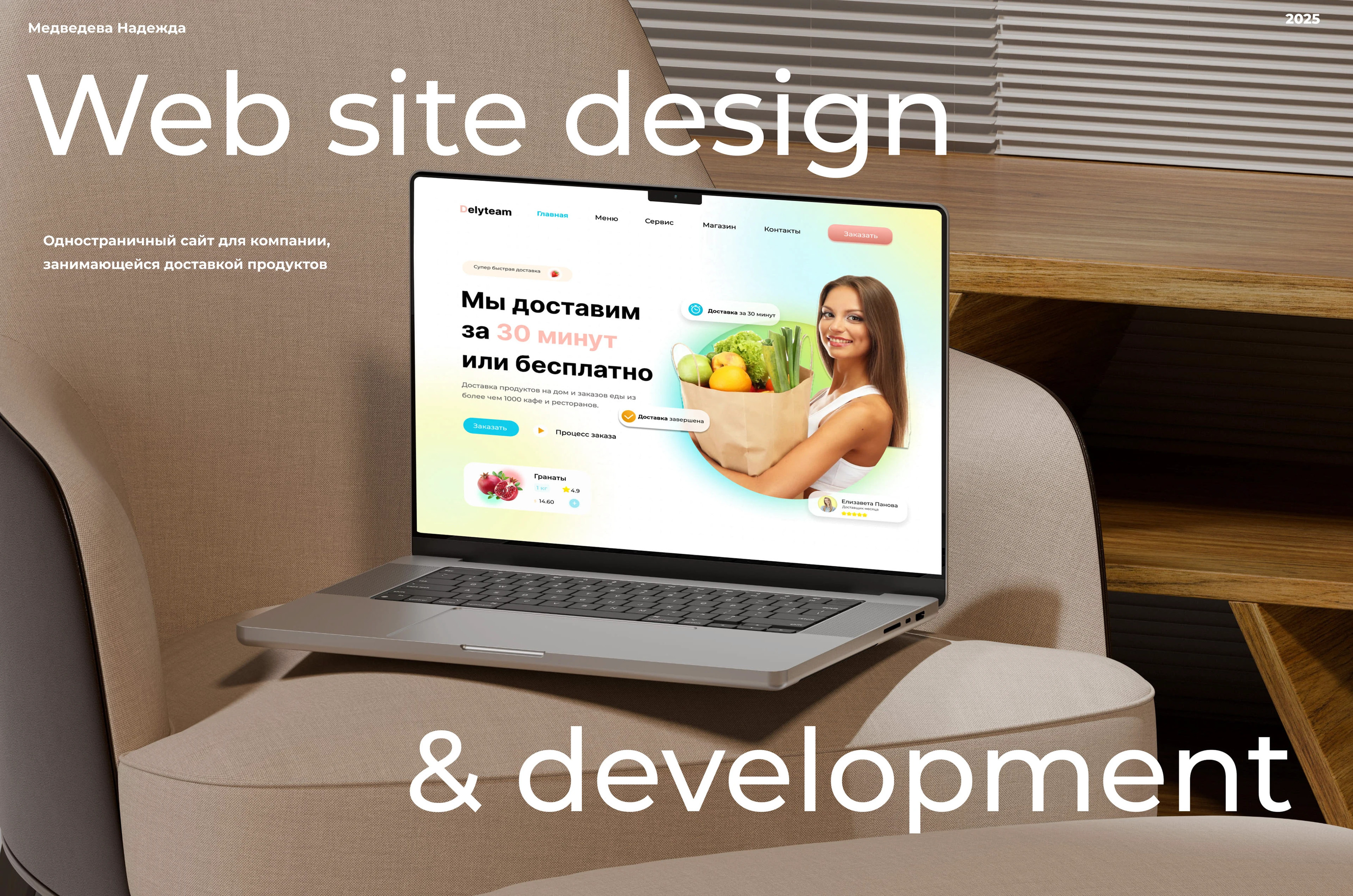 Web design of the delivery site — Изображение №1 — Интерфейсы на Dprofile