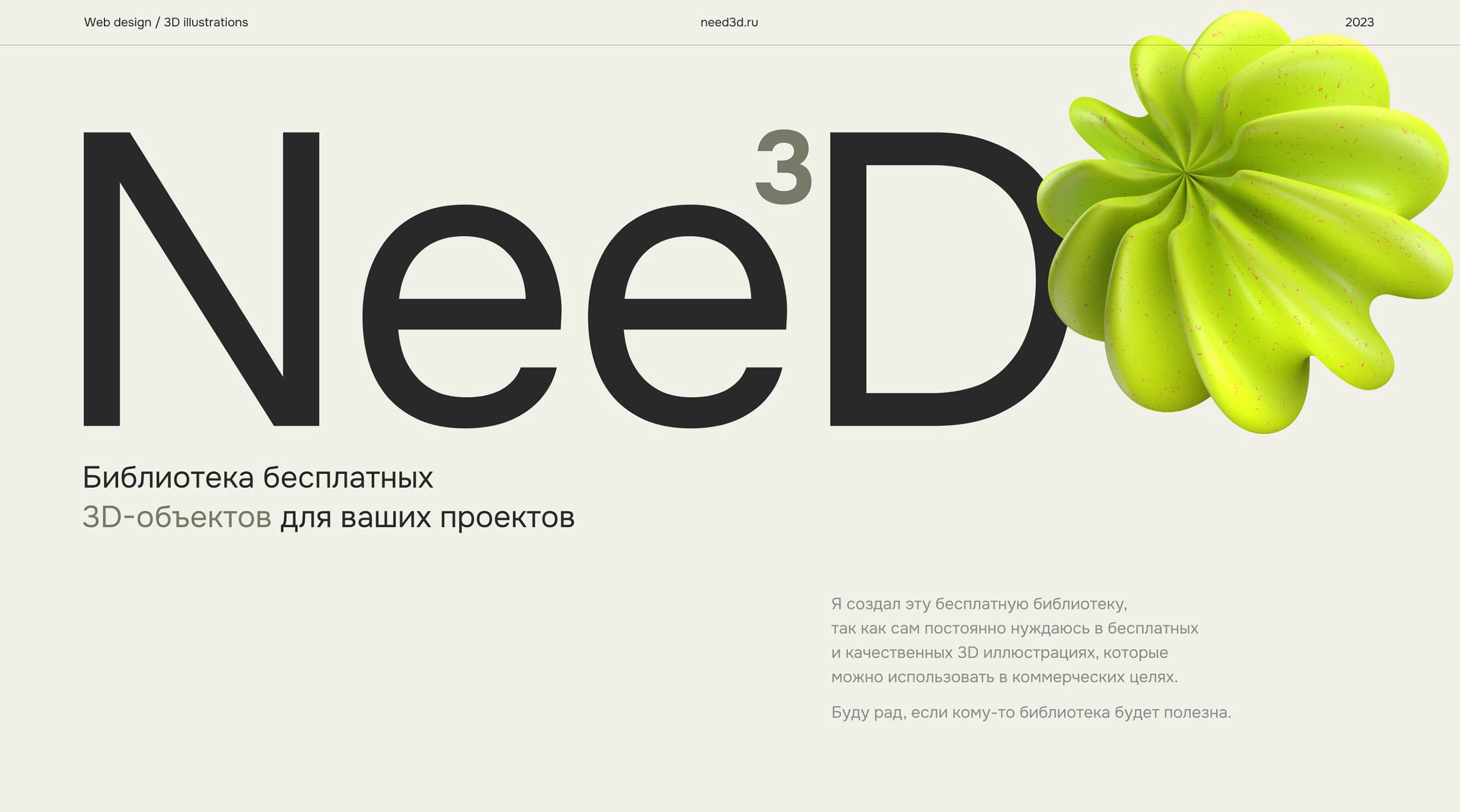 Need3D — Изображение №1 — Интерфейсы, Иллюстрация на Dprofile
