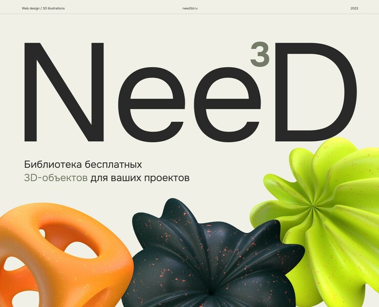 Need3D — Интерфейсы, Иллюстрация на Dprofile
