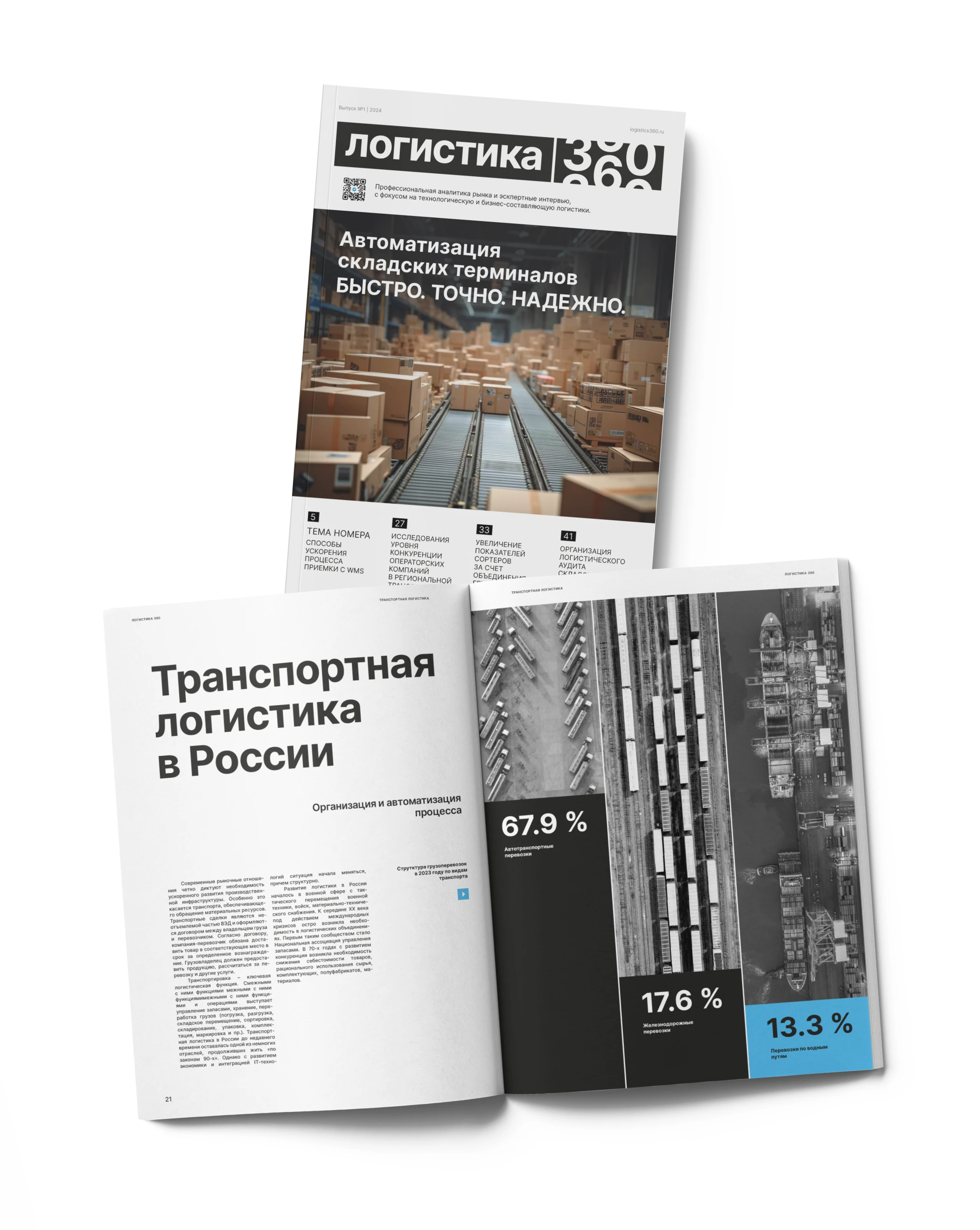Логистика 360. Инфопортал — Изображение №3 — Брендинг, Графика на Dprofile