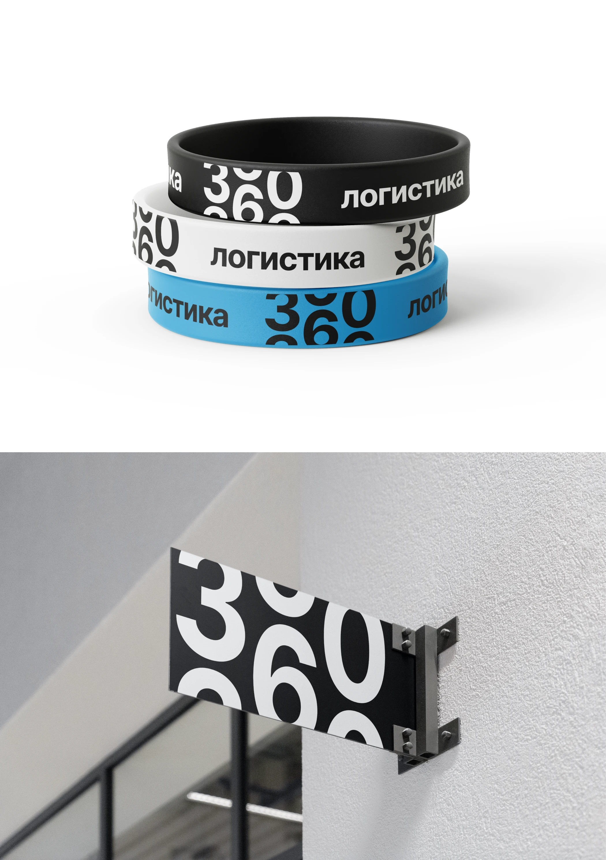 Логистика 360. Инфопортал — Изображение №7 — Брендинг, Графика на Dprofile