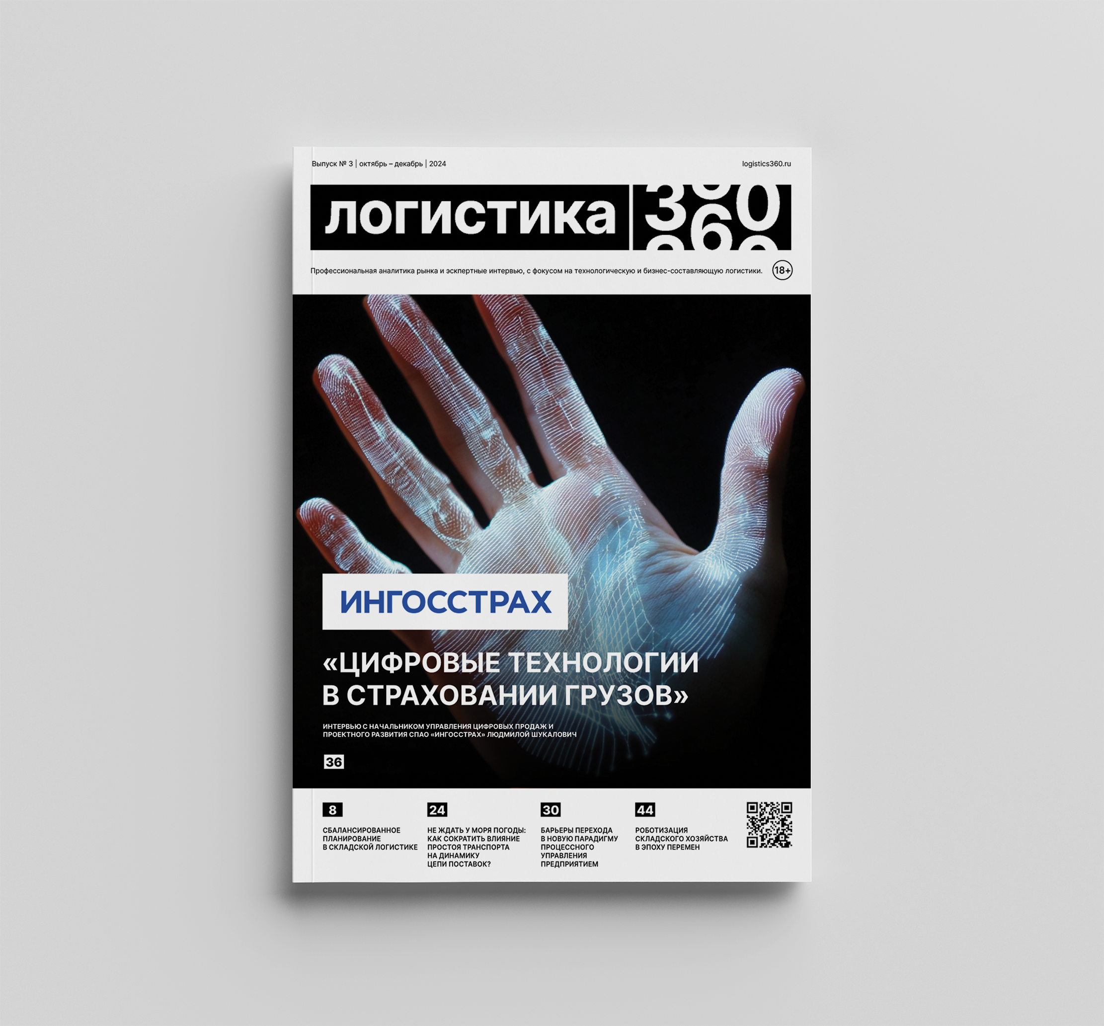 Логистика 360. Инфопортал — Изображение №4 — Брендинг, Графика на Dprofile