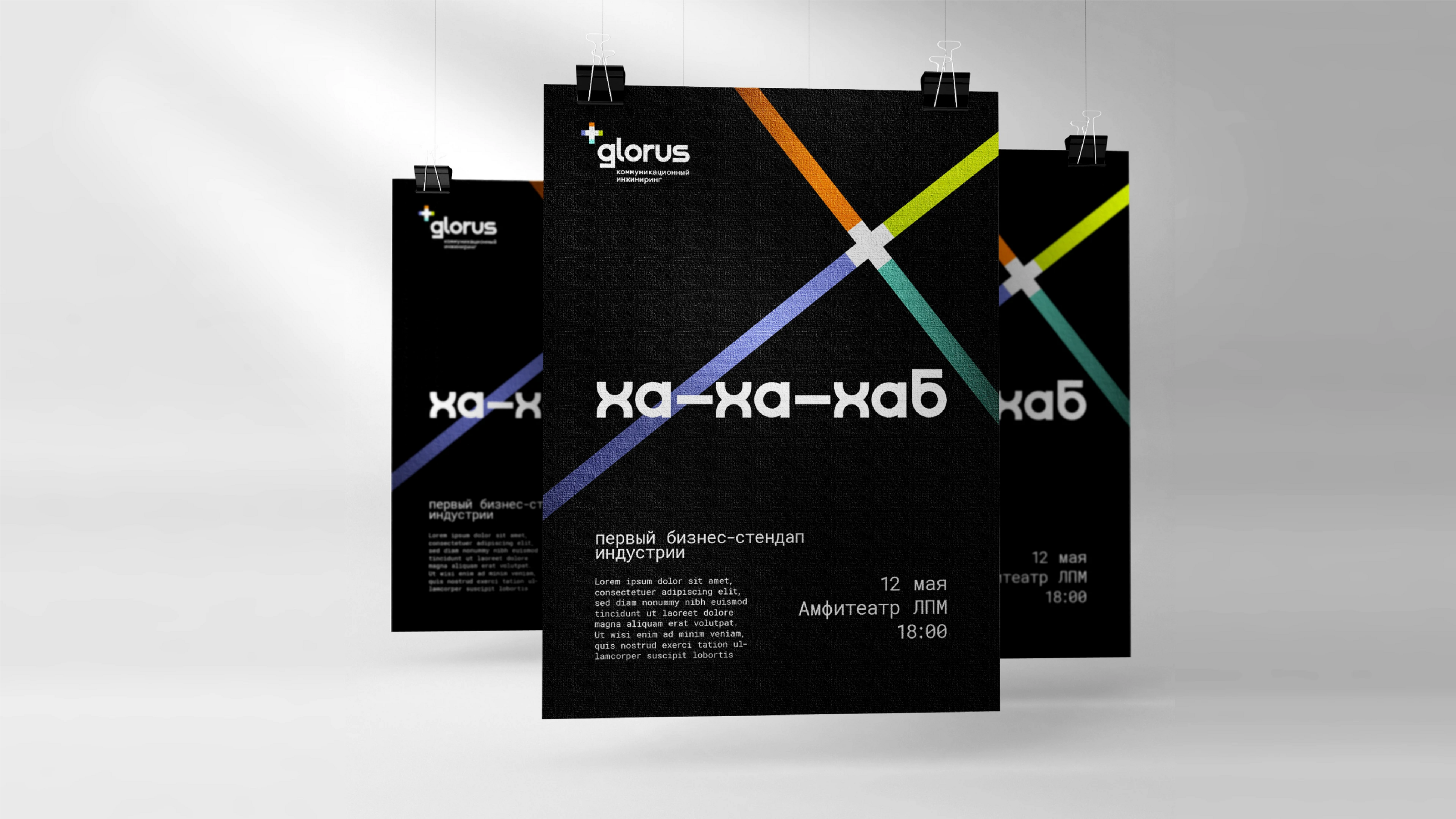 Глорус. Коммуникационный инжиниринг — Изображение №8 — Брендинг на Dprofile