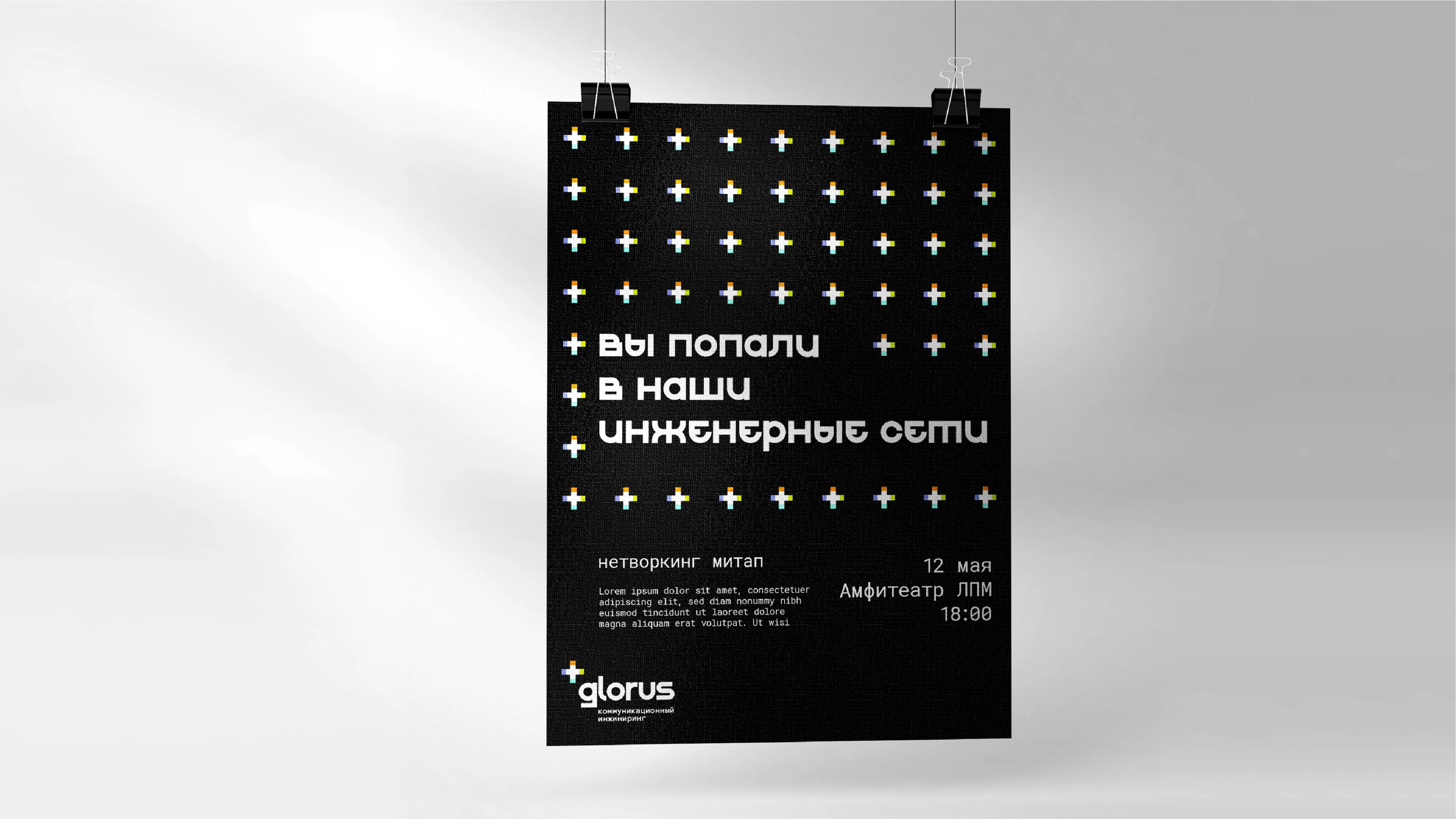 Глорус. Коммуникационный инжиниринг — Изображение №6 — Брендинг на Dprofile