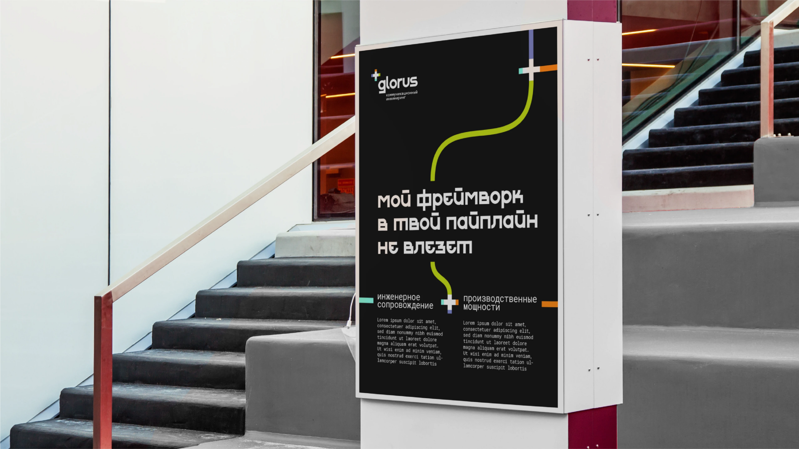 Глорус. Коммуникационный инжиниринг — Изображение №7 — Брендинг на Dprofile