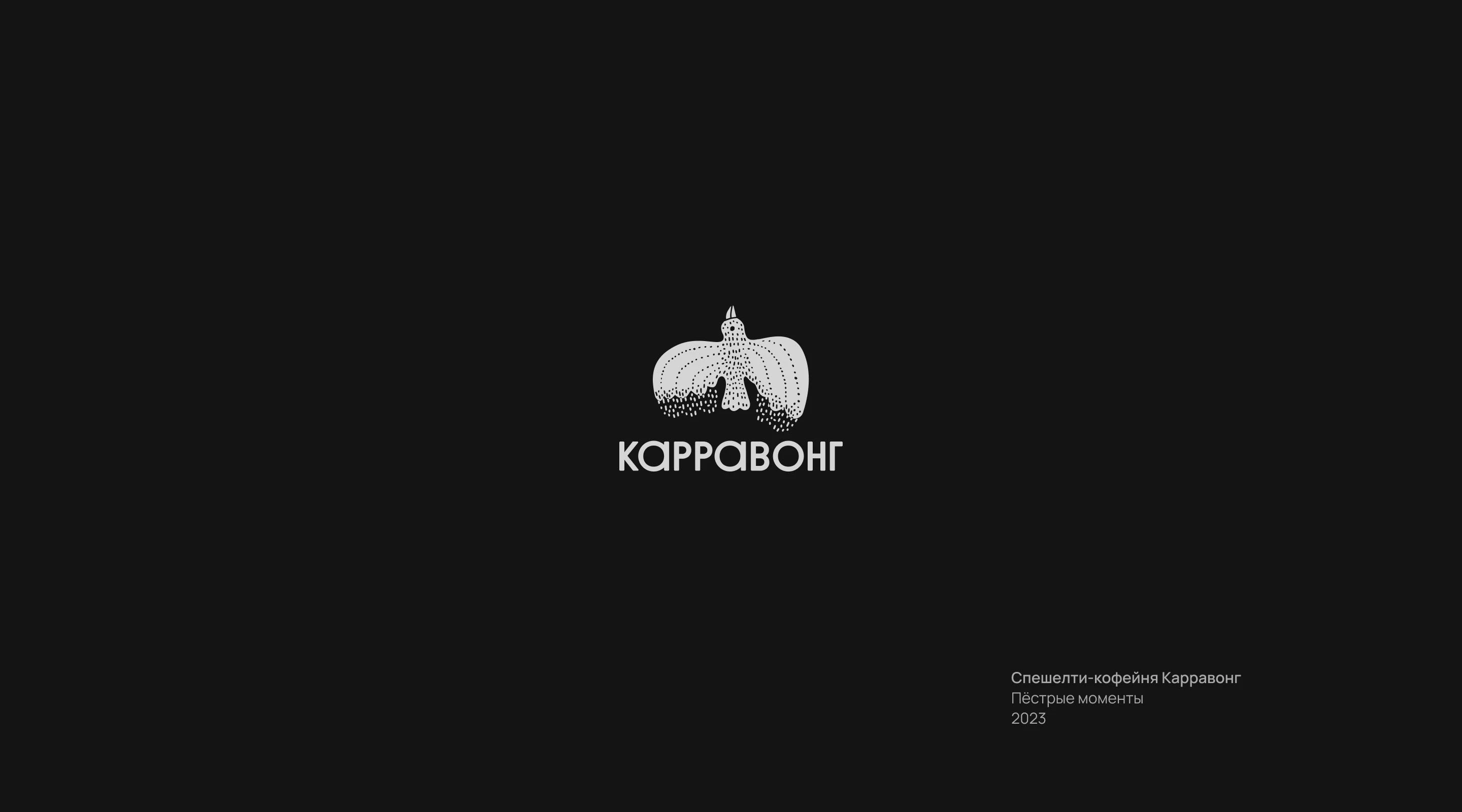 Логофолио 2023 — Изображение №7 — Брендинг на Dprofile
