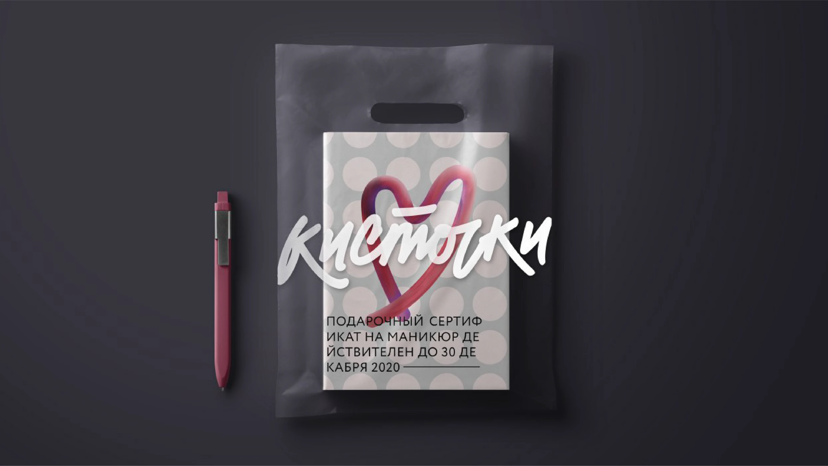 Сеть маникюрных салонов Kistochki — Изображение №6 — Брендинг на Dprofile