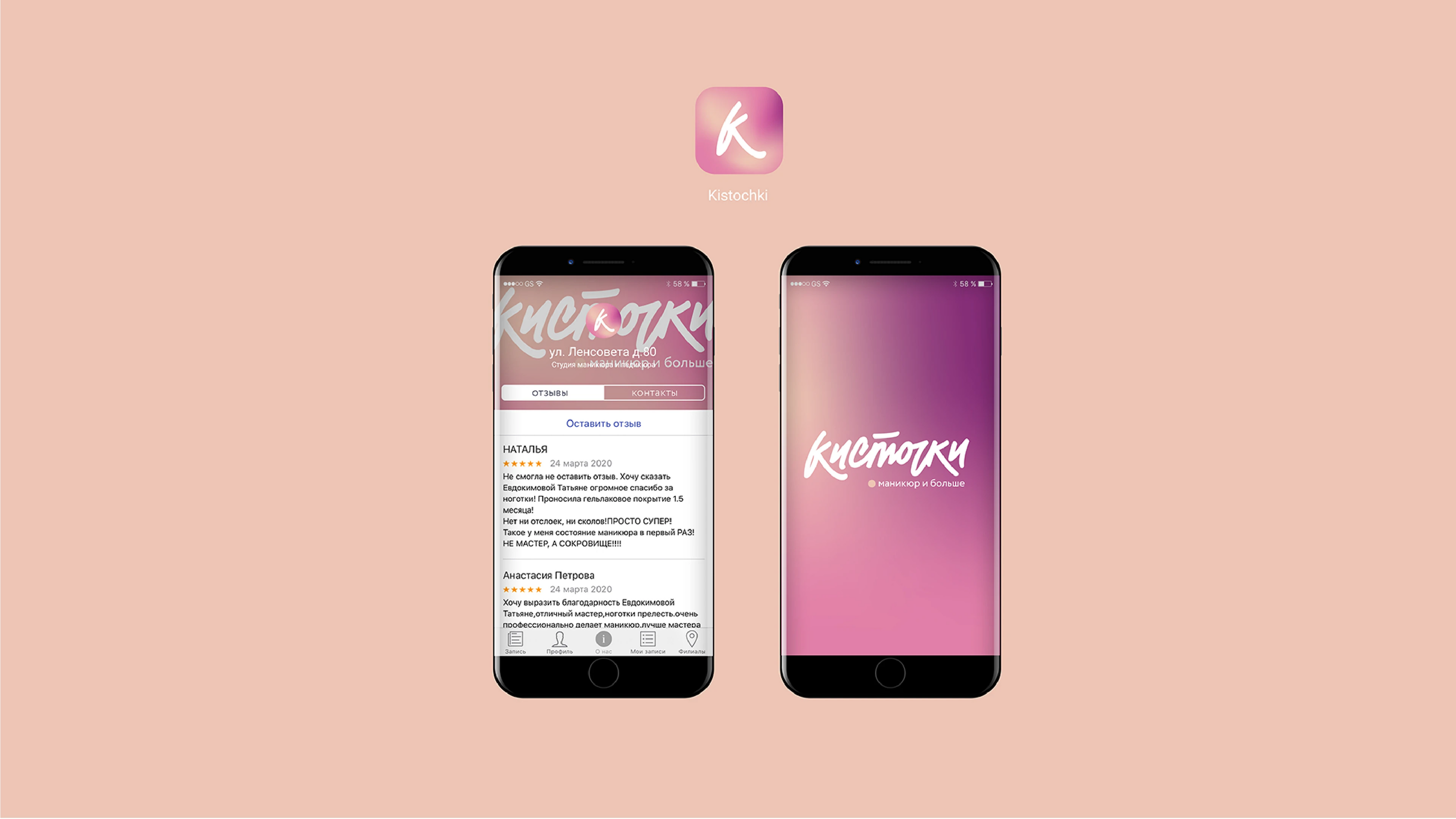 Сеть маникюрных салонов Kistochki — Изображение №17 — Брендинг на Dprofile