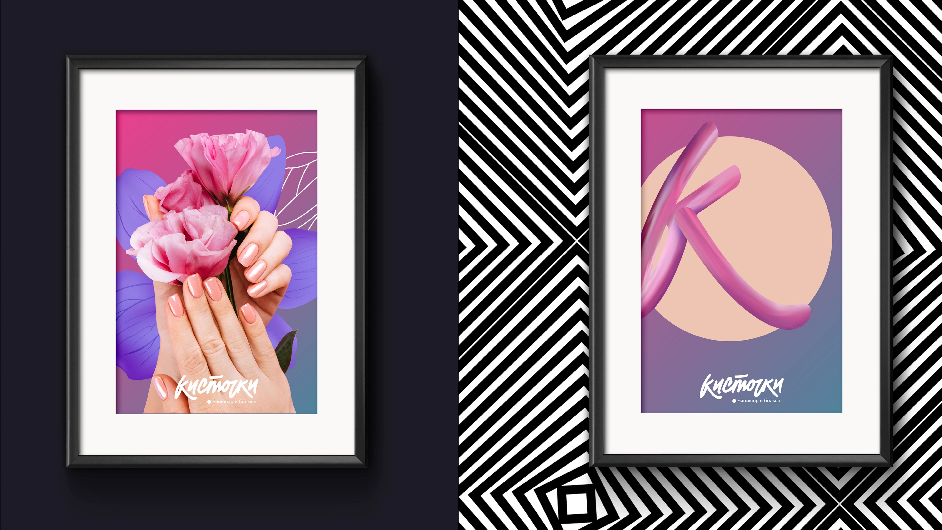 Сеть маникюрных салонов Kistochki — Изображение №12 — Брендинг на Dprofile