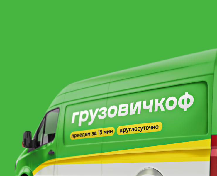 Грузовичкоф. Ребрендинг группы на Dprofile