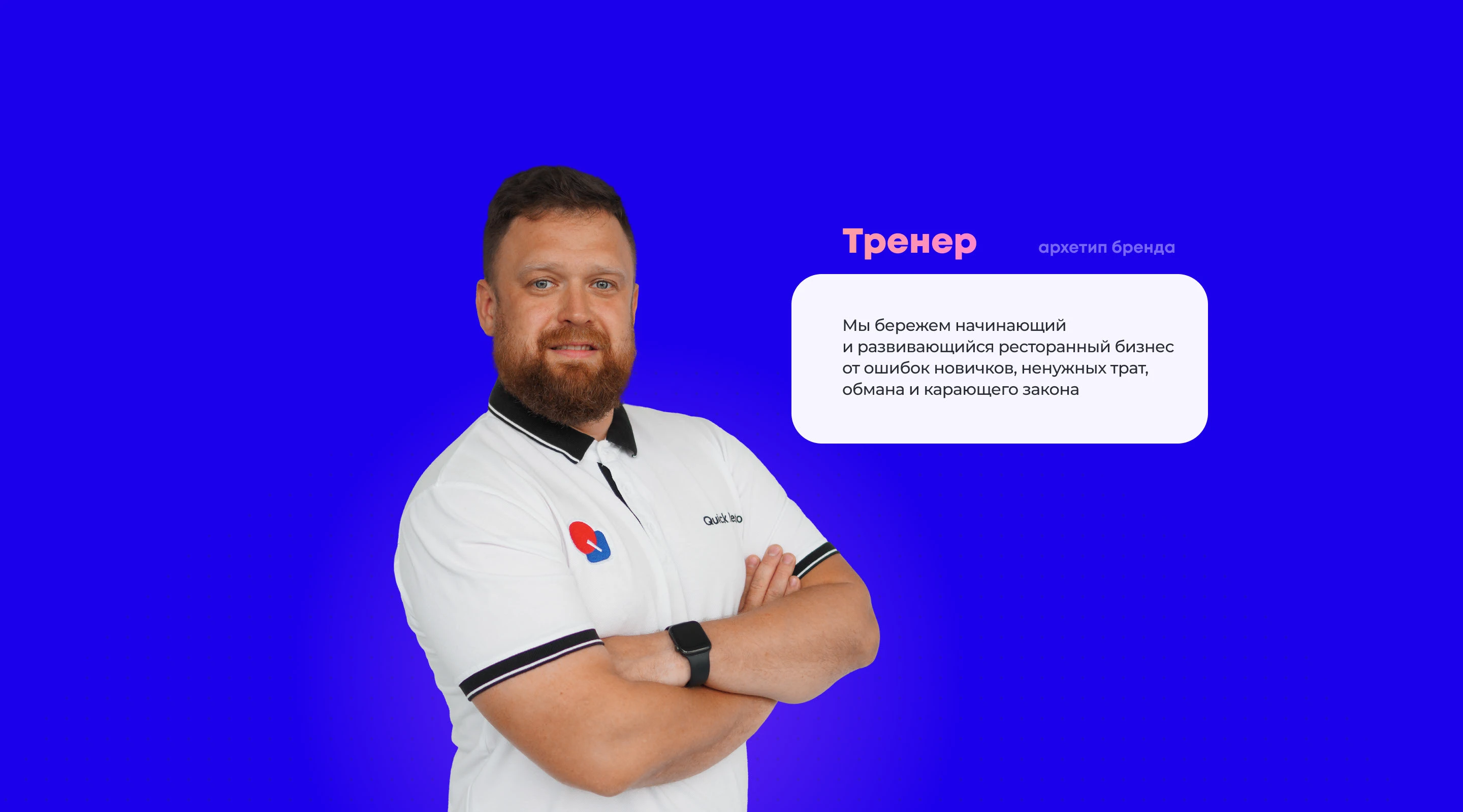 Quick Resto. Автоматизация ресторанов — Изображение №5 — Брендинг, Иллюстрация на Dprofile