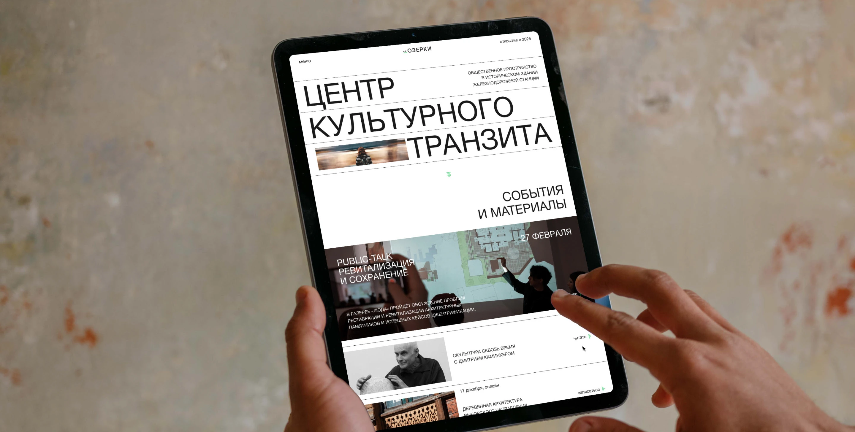 Станция Озерки. Центр культурного транзита — Изображение №7 — Интерфейсы, Брендинг на Dprofile