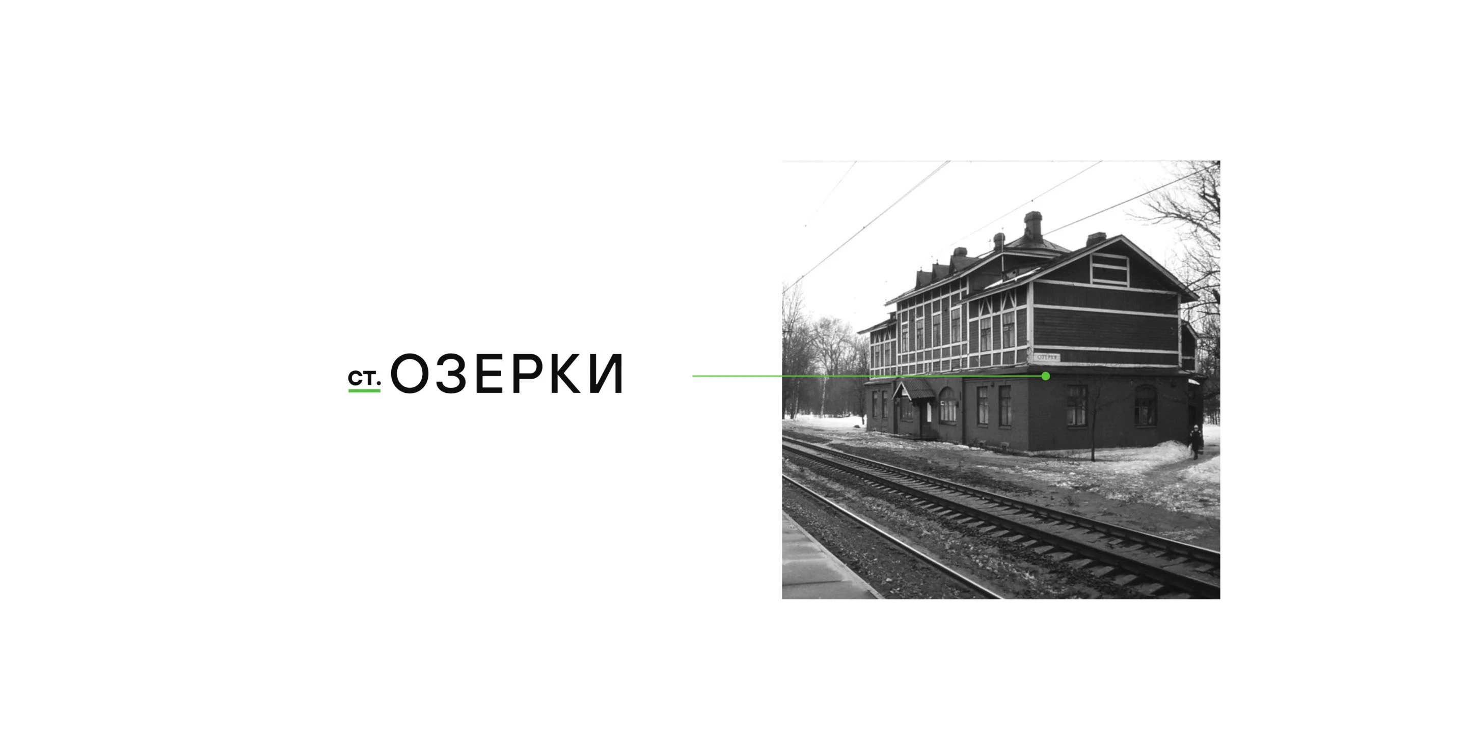 Станция Озерки. Центр культурного транзита — Изображение №1 — Интерфейсы, Брендинг на Dprofile