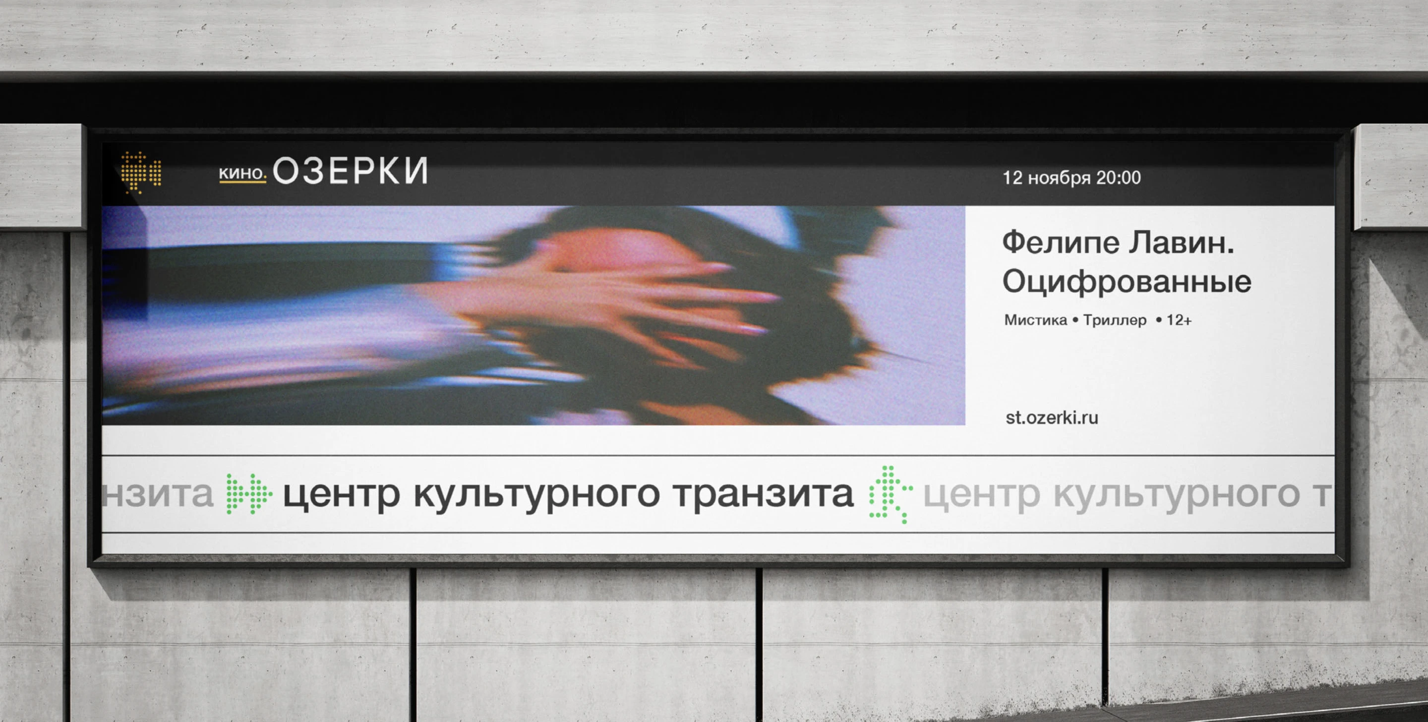 Станция Озерки. Центр культурного транзита — Изображение №5 — Интерфейсы, Брендинг на Dprofile