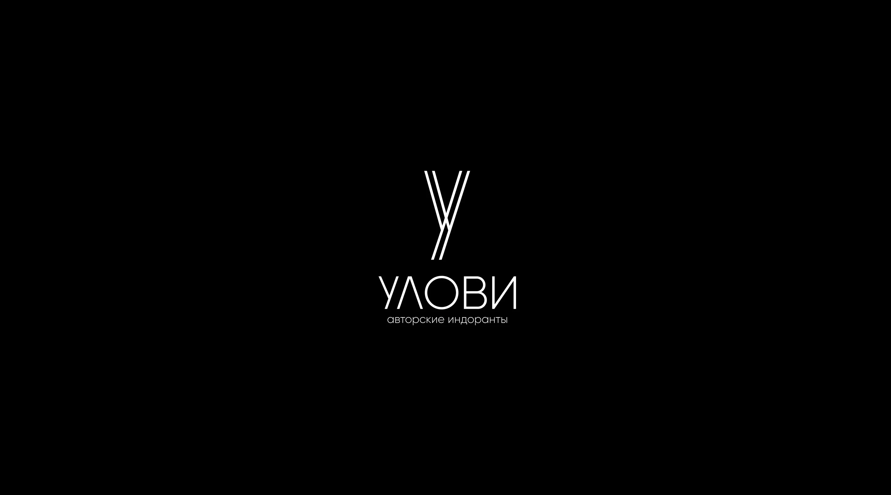 Улови: авторские индоранты — Изображение №2 — Брендинг на Dprofile