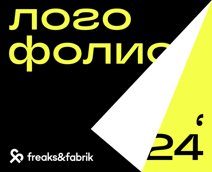 Логофолио 2024 на Dprofile