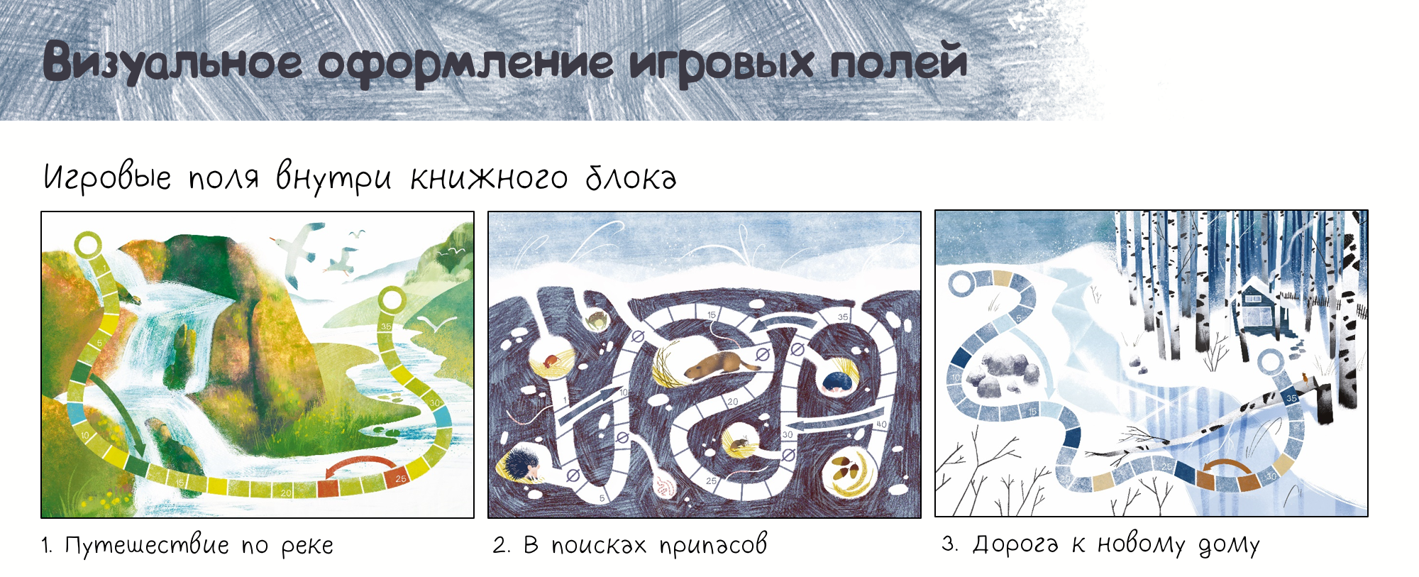 Иллюстрации к рассказу В. Бианки "Мышонок Пик" — Изображение №13 — Иллюстрация, Графика на Dprofile