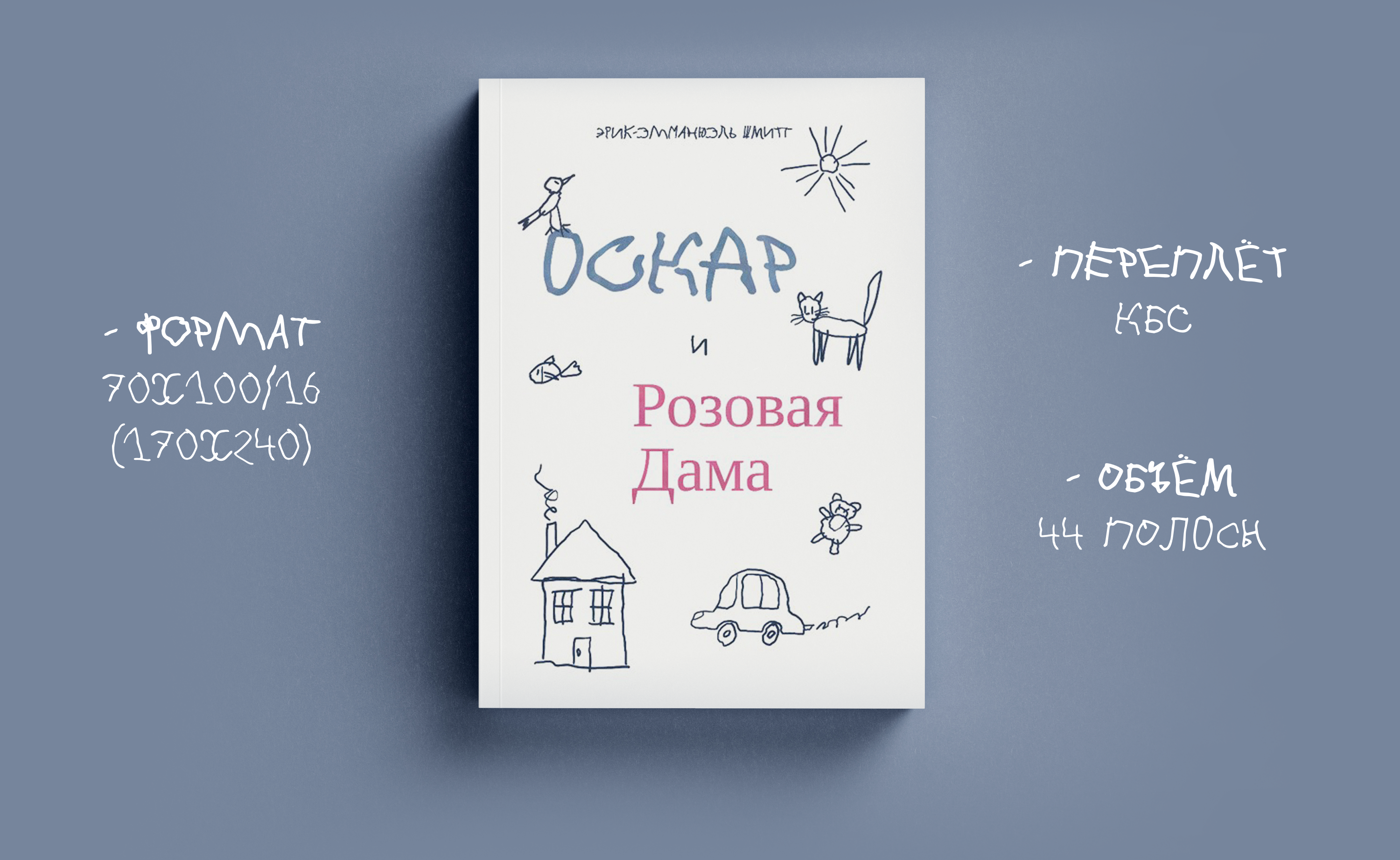 Иллюстрации к роману "Оскар и Розовая Дама" — Изображение №1 — Иллюстрация, Графика на Dprofile