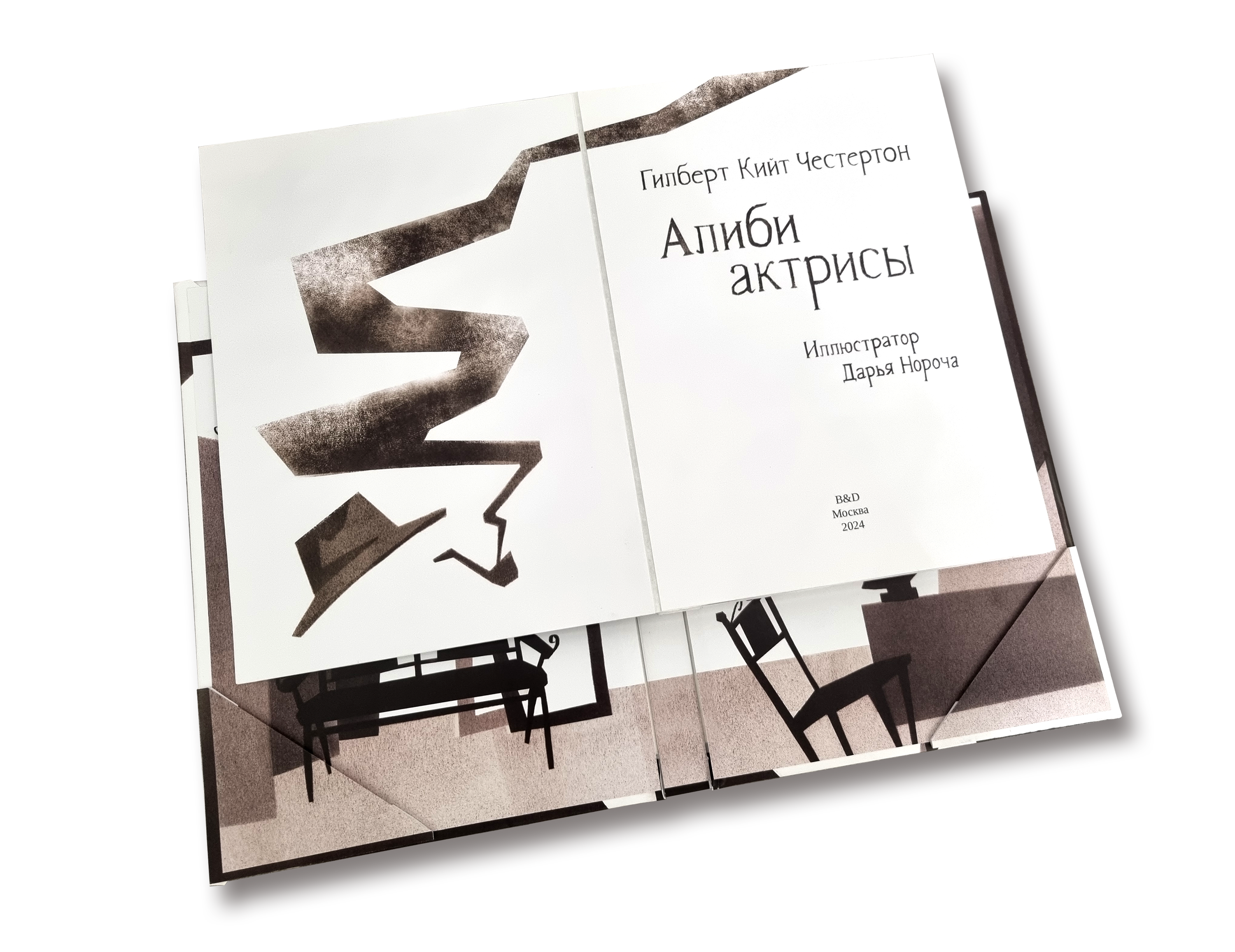 Иллюстрации к рассказу Г. Честертона "Алиби Актрисы" — Изображение №2 — Иллюстрация, Графика на Dprofile