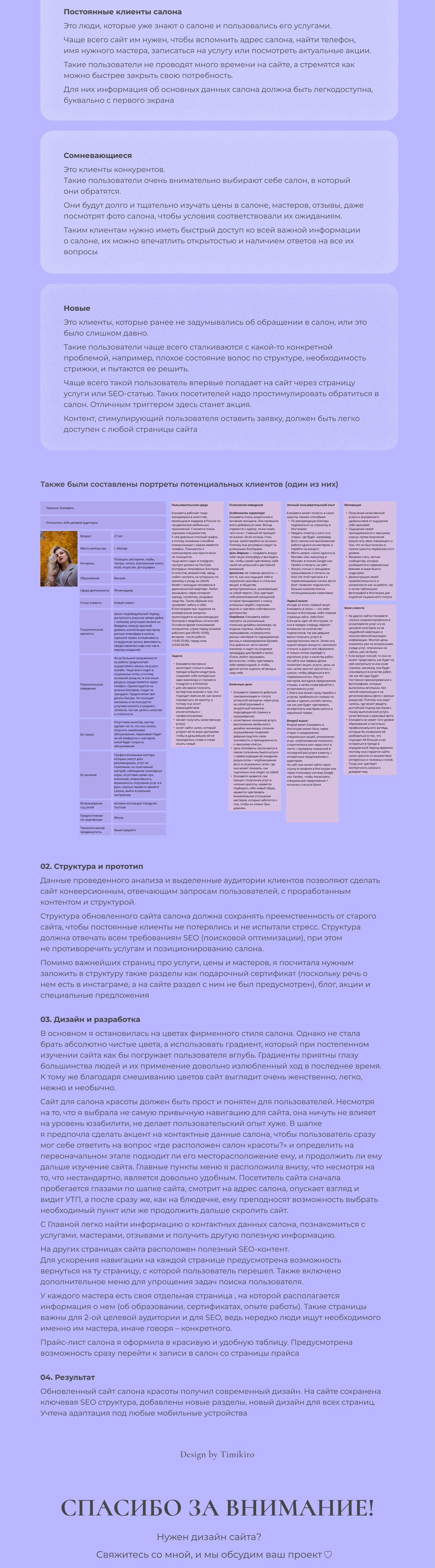 Редизайн сайта салона красоты — Изображение №5 — Интерфейсы, Брендинг на Dprofile