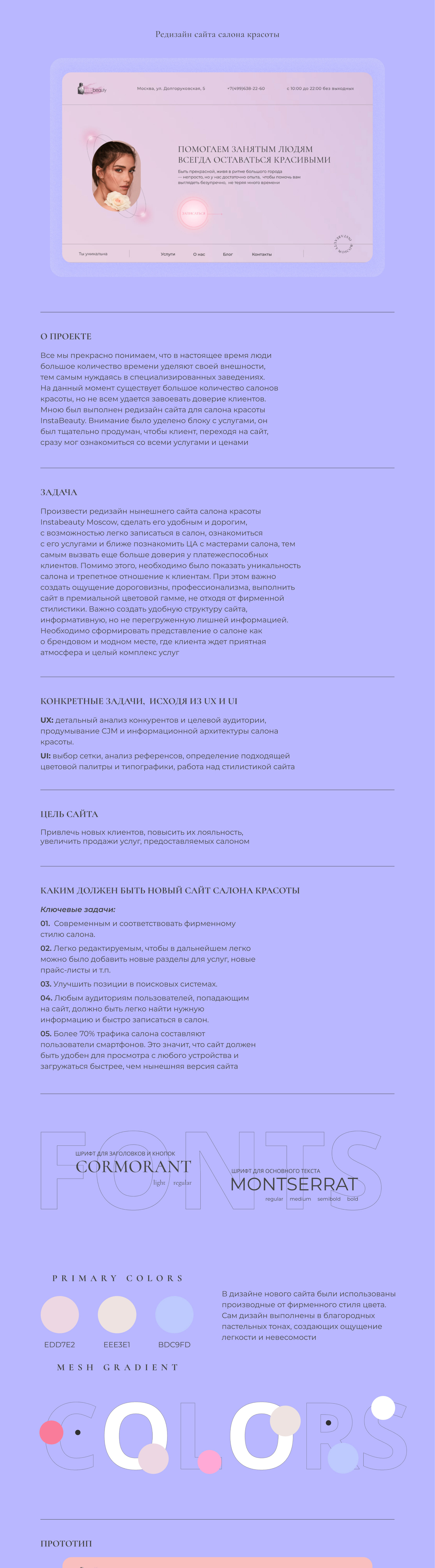 Редизайн сайта салона красоты — Изображение №1 — Интерфейсы, Брендинг на Dprofile