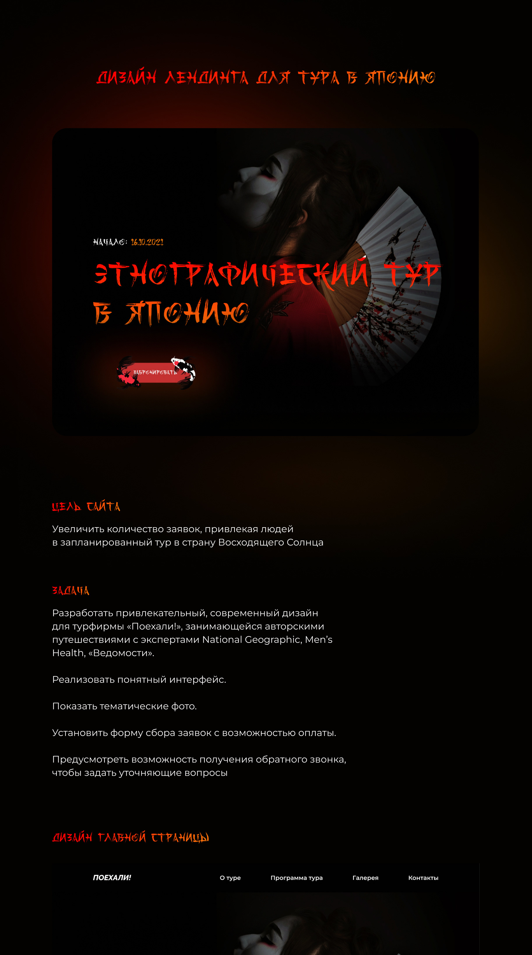 Landing page for Japan tour — Изображение №1 — Интерфейсы на Dprofile