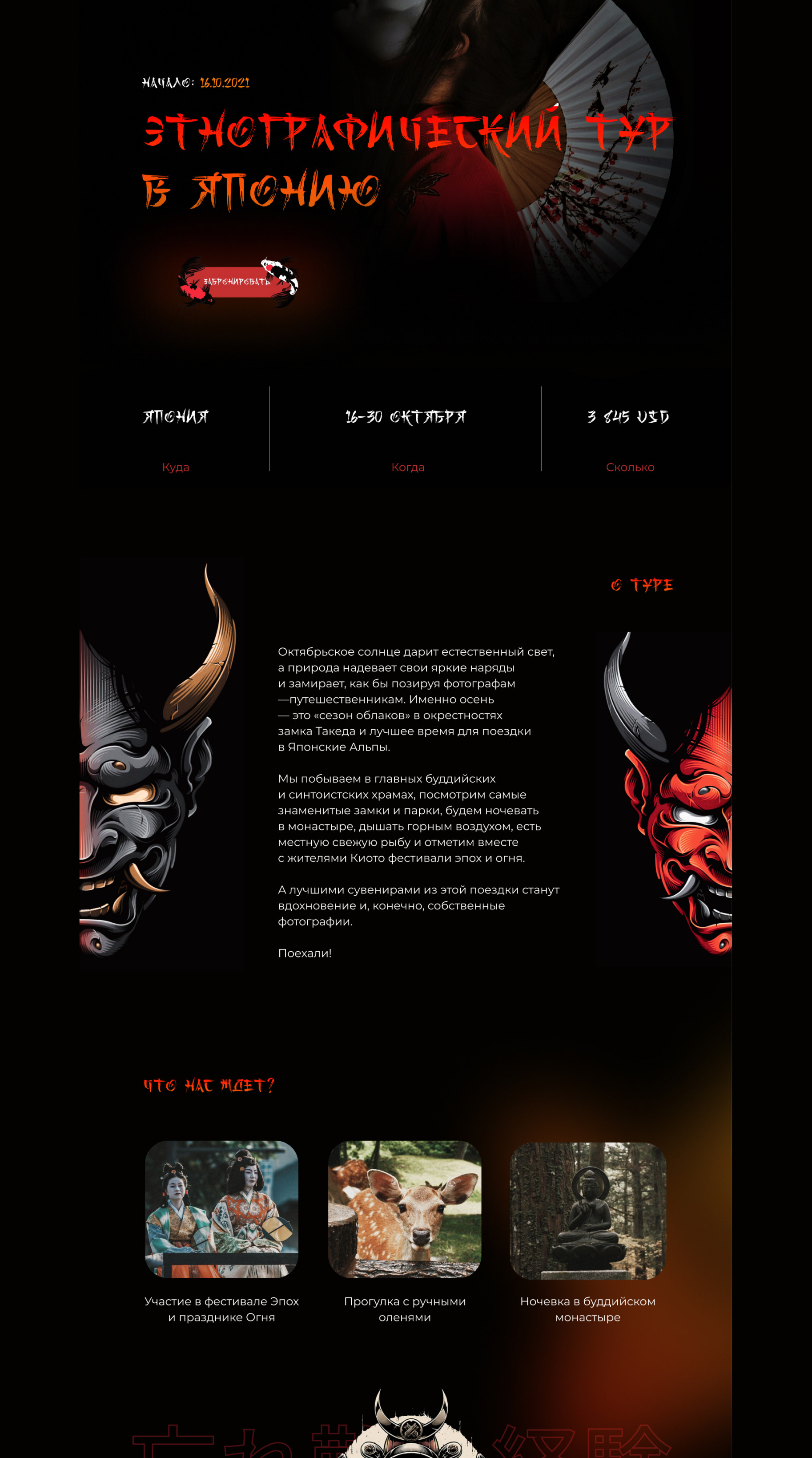 Landing page for Japan tour — Изображение №2 — Интерфейсы на Dprofile