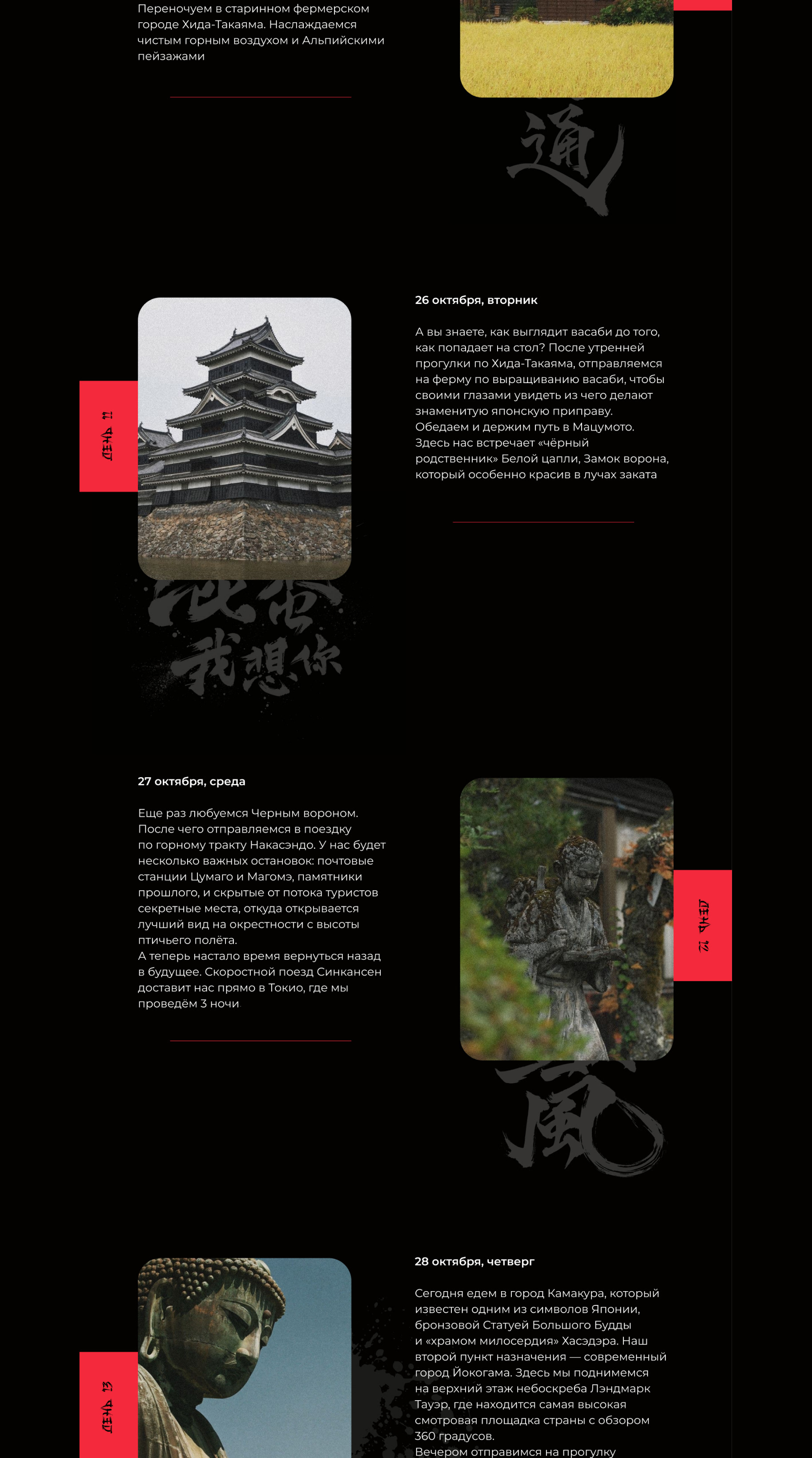 Landing page for Japan tour — Изображение №7 — Интерфейсы на Dprofile
