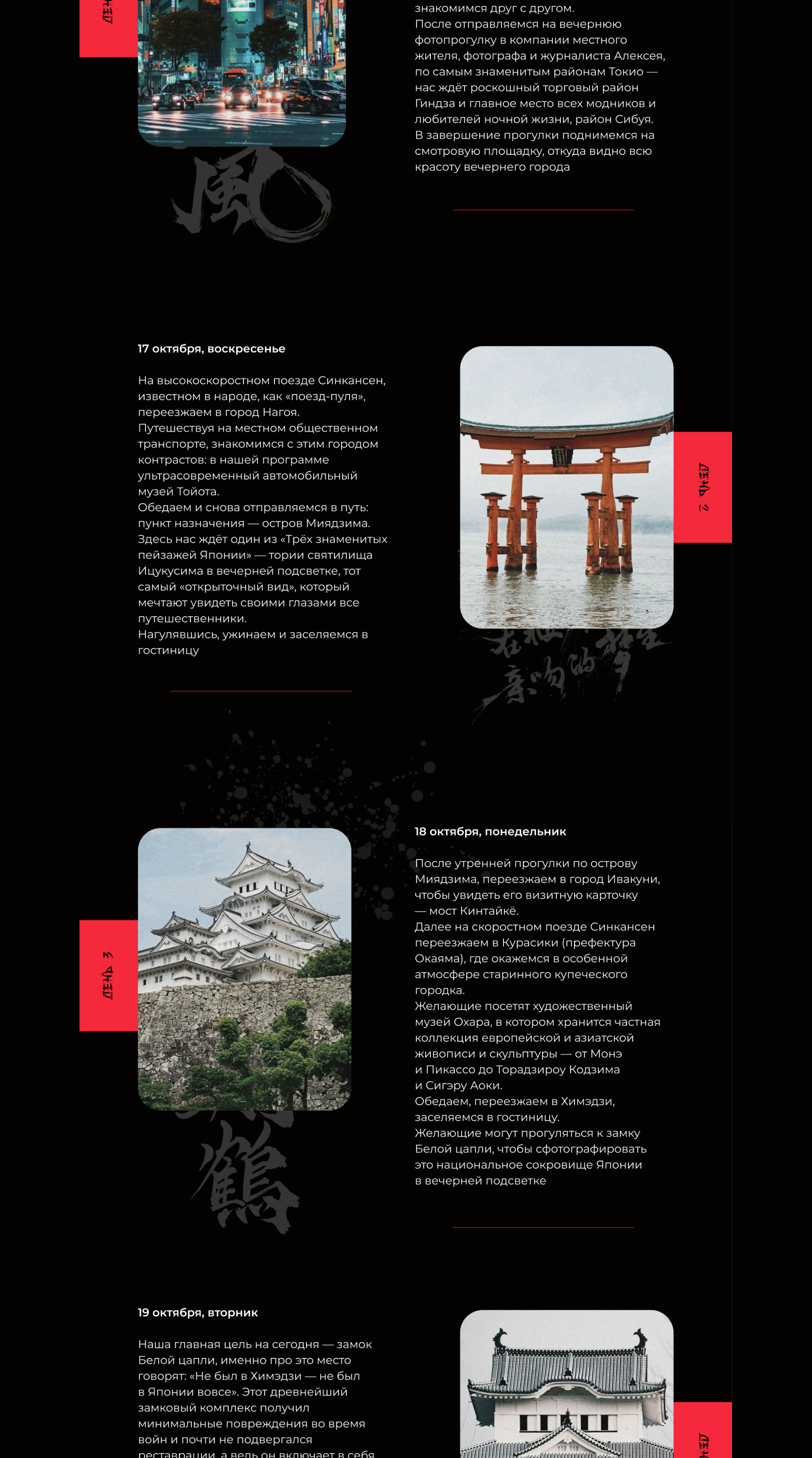 Landing page for Japan tour — Изображение №4 — Интерфейсы на Dprofile