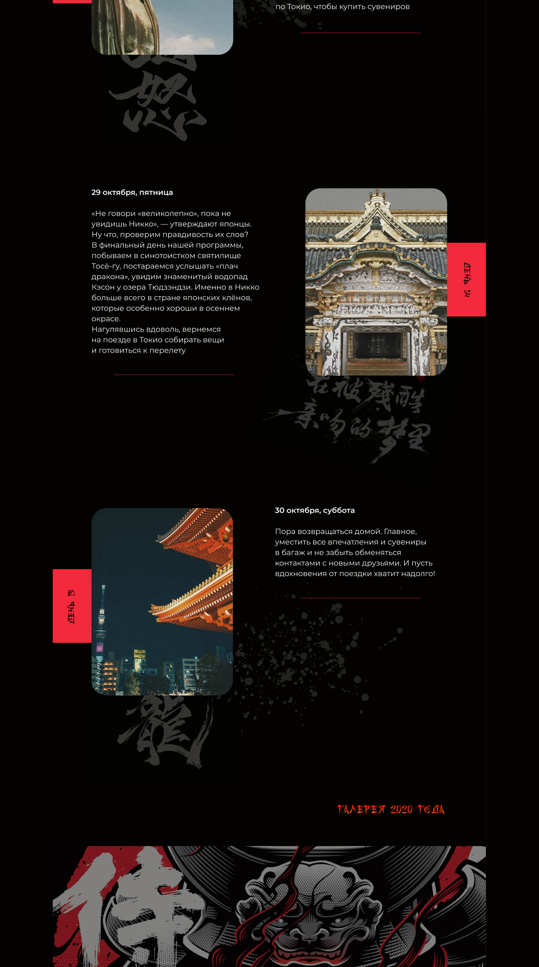 Landing page for Japan tour — Изображение №8 — Интерфейсы на Dprofile