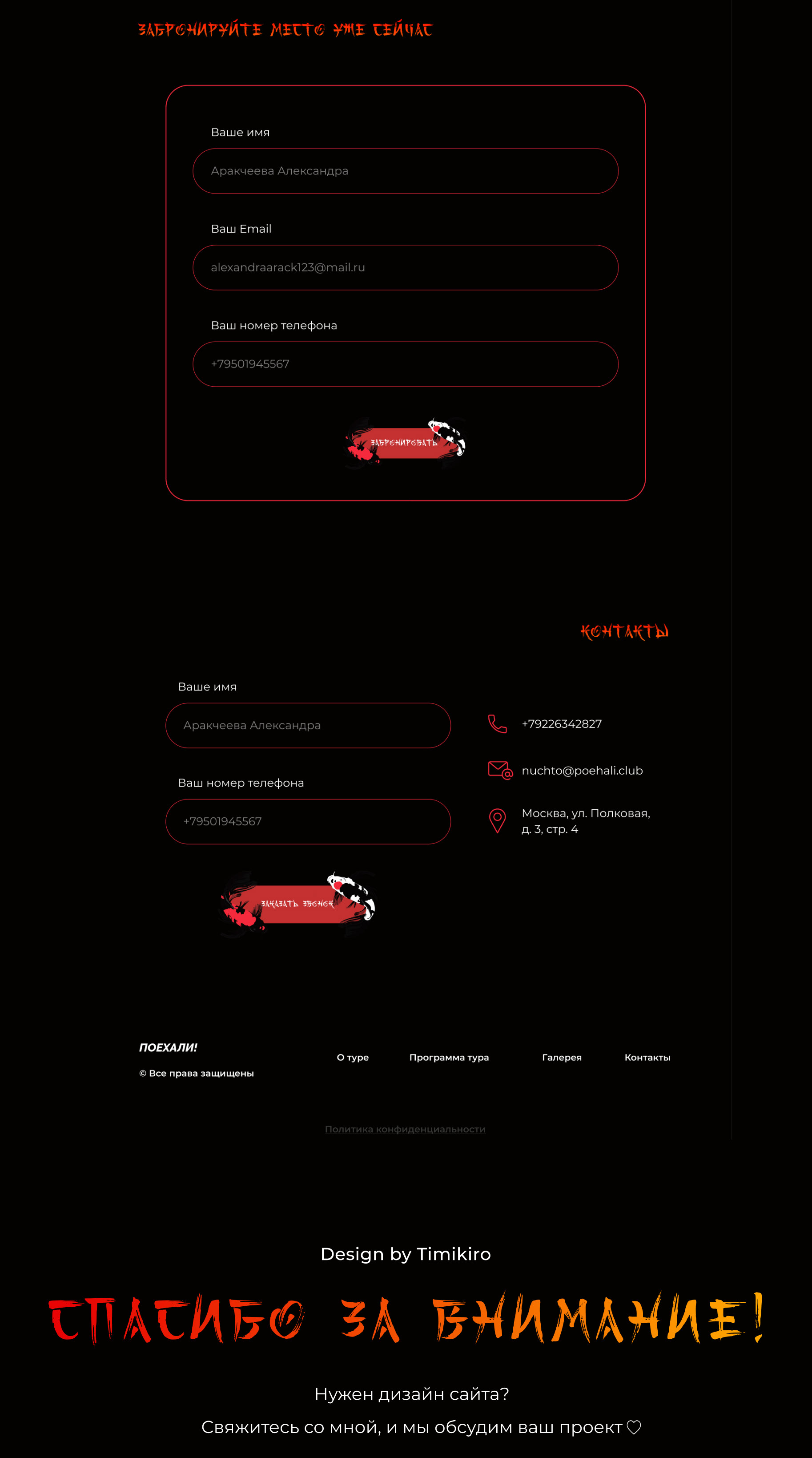 Landing page for Japan tour — Изображение №10 — Интерфейсы на Dprofile