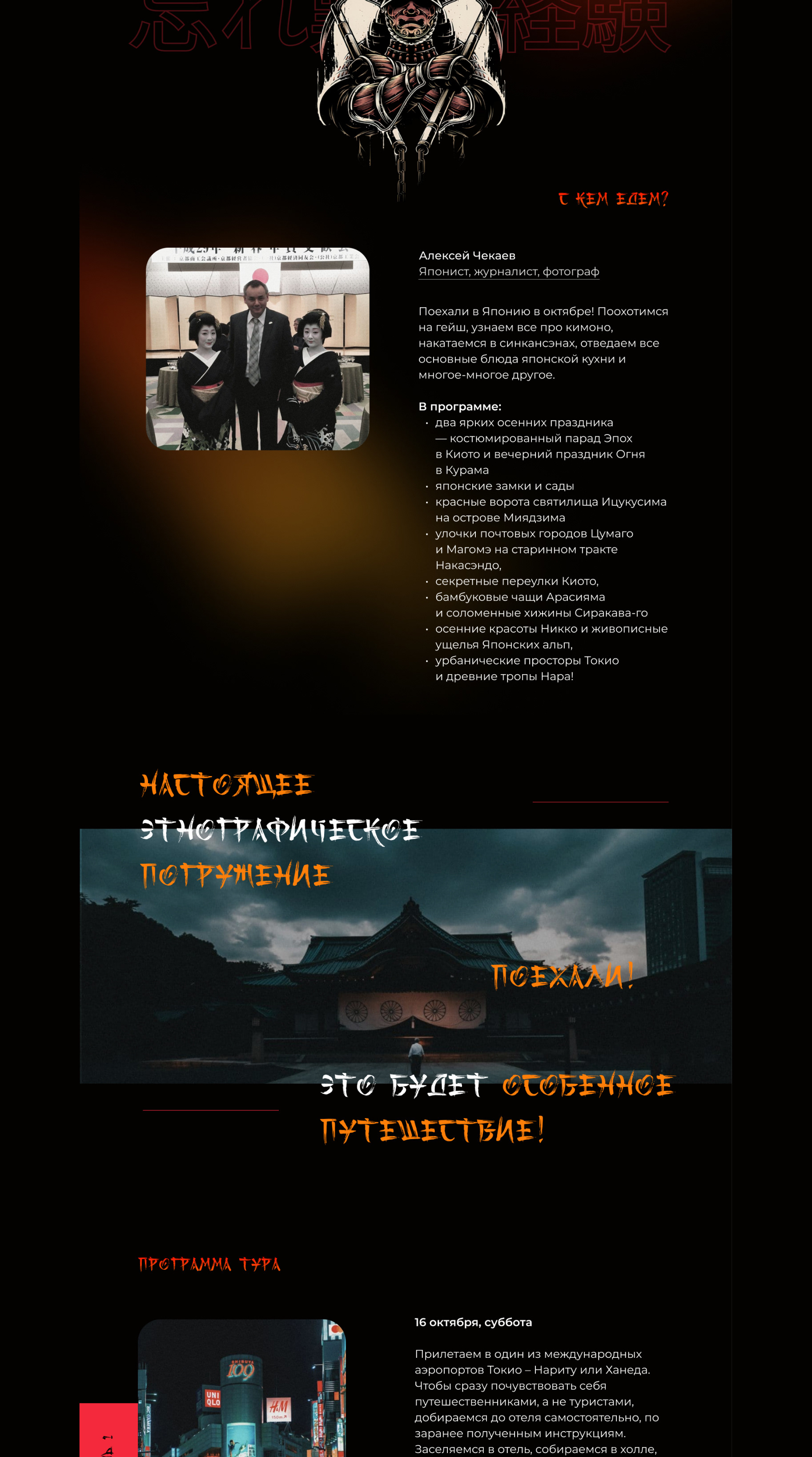 Landing page for Japan tour — Изображение №3 — Интерфейсы на Dprofile