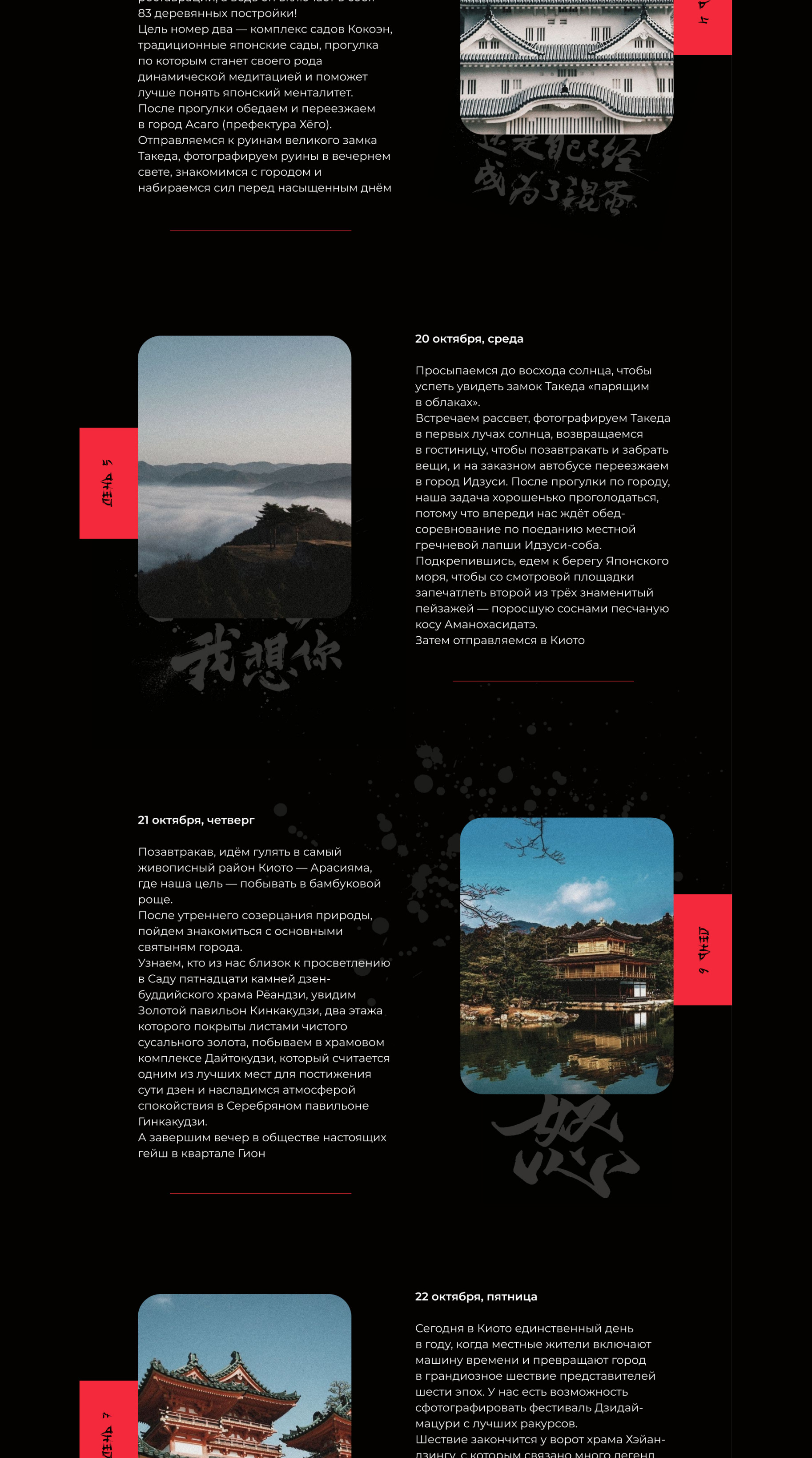 Landing page for Japan tour — Изображение №5 — Интерфейсы на Dprofile