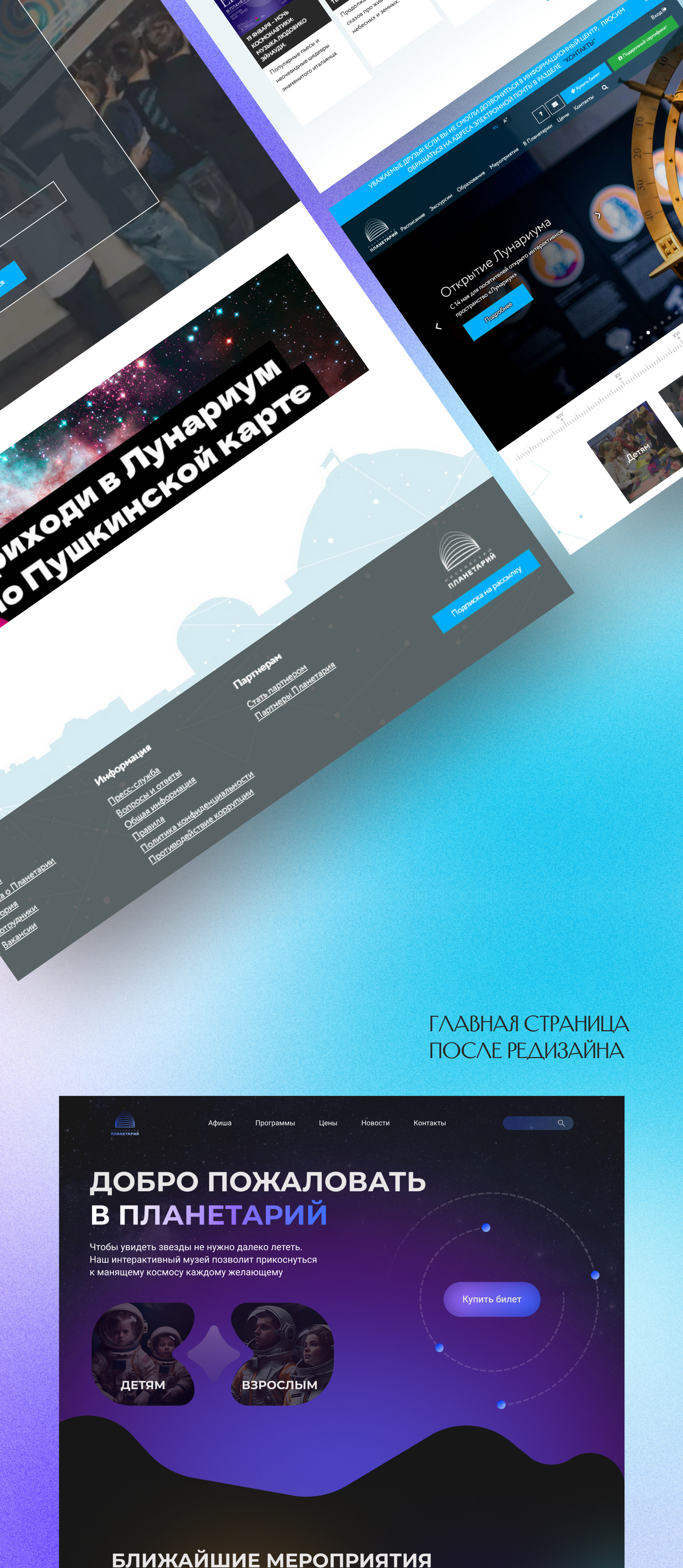 Московский планетрий | Редизайн сайта — Изображение №3 — Интерфейсы, Иллюстрация на Dprofile