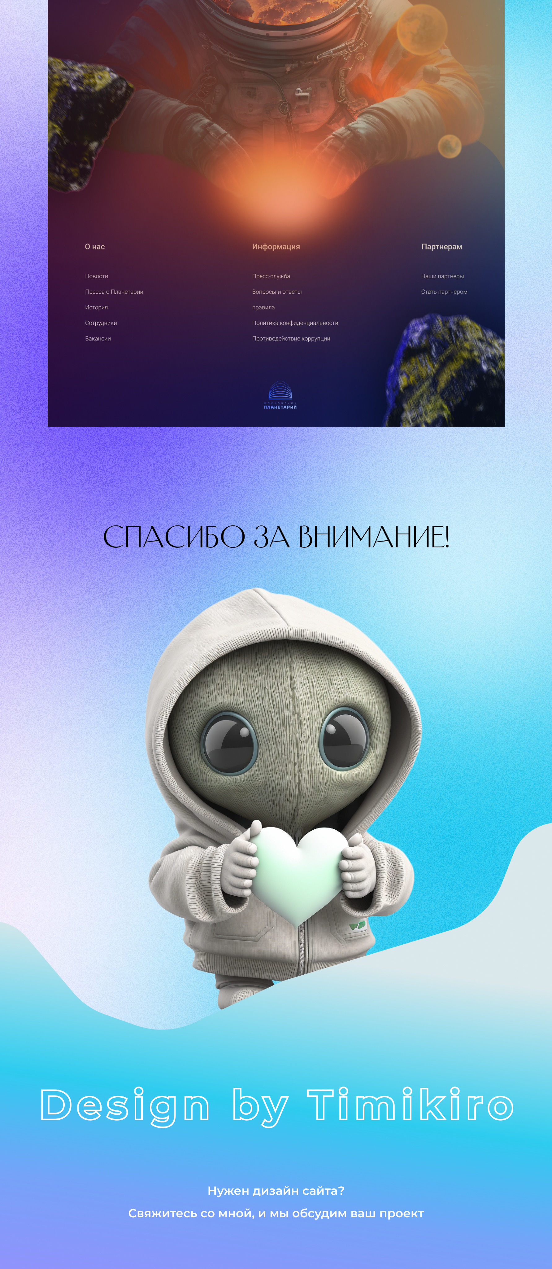 Московский планетрий | Редизайн сайта — Изображение №8 — Интерфейсы, Иллюстрация на Dprofile