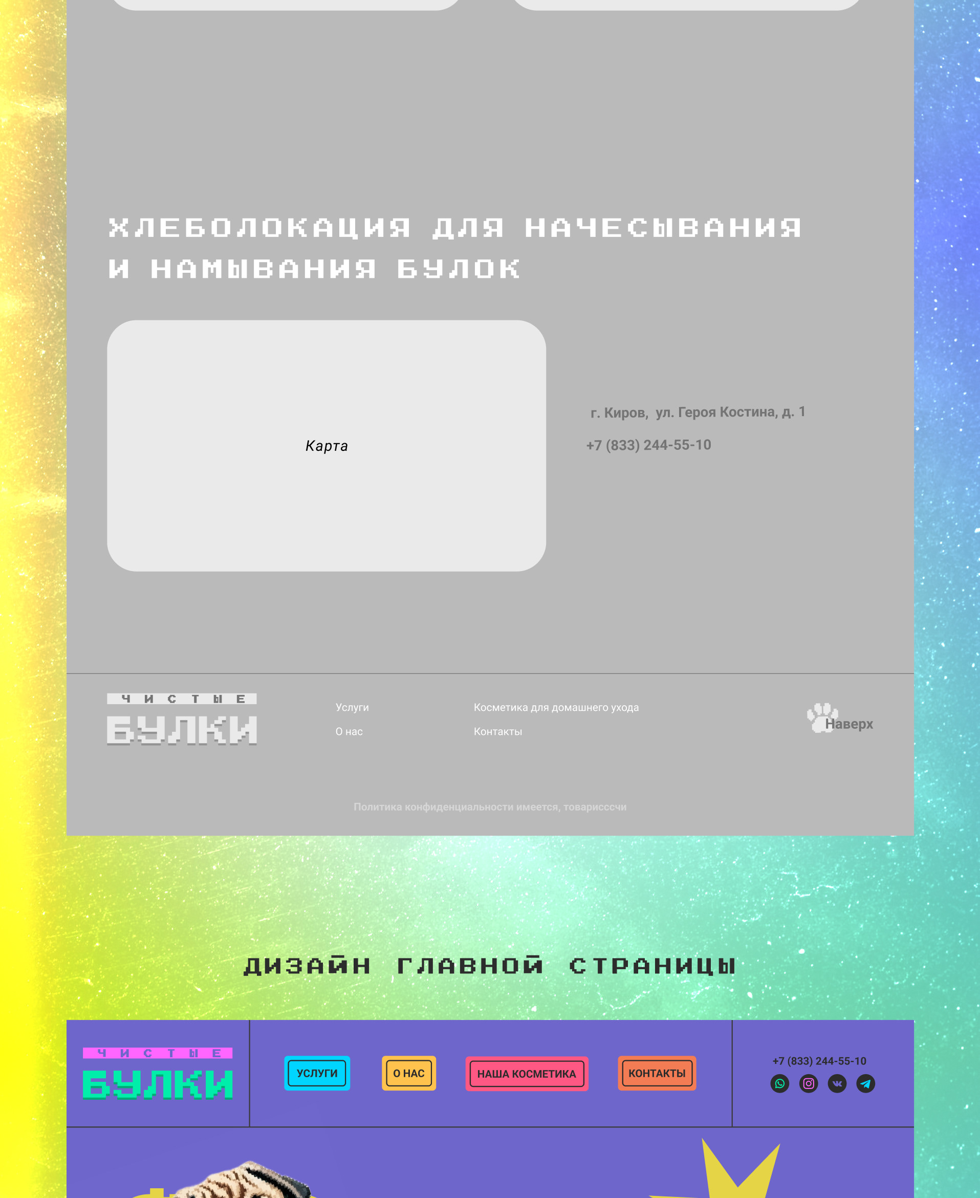 Груминг салон | Чистые булки | Landing page — Изображение №7 — Интерфейсы, Иллюстрация на Dprofile