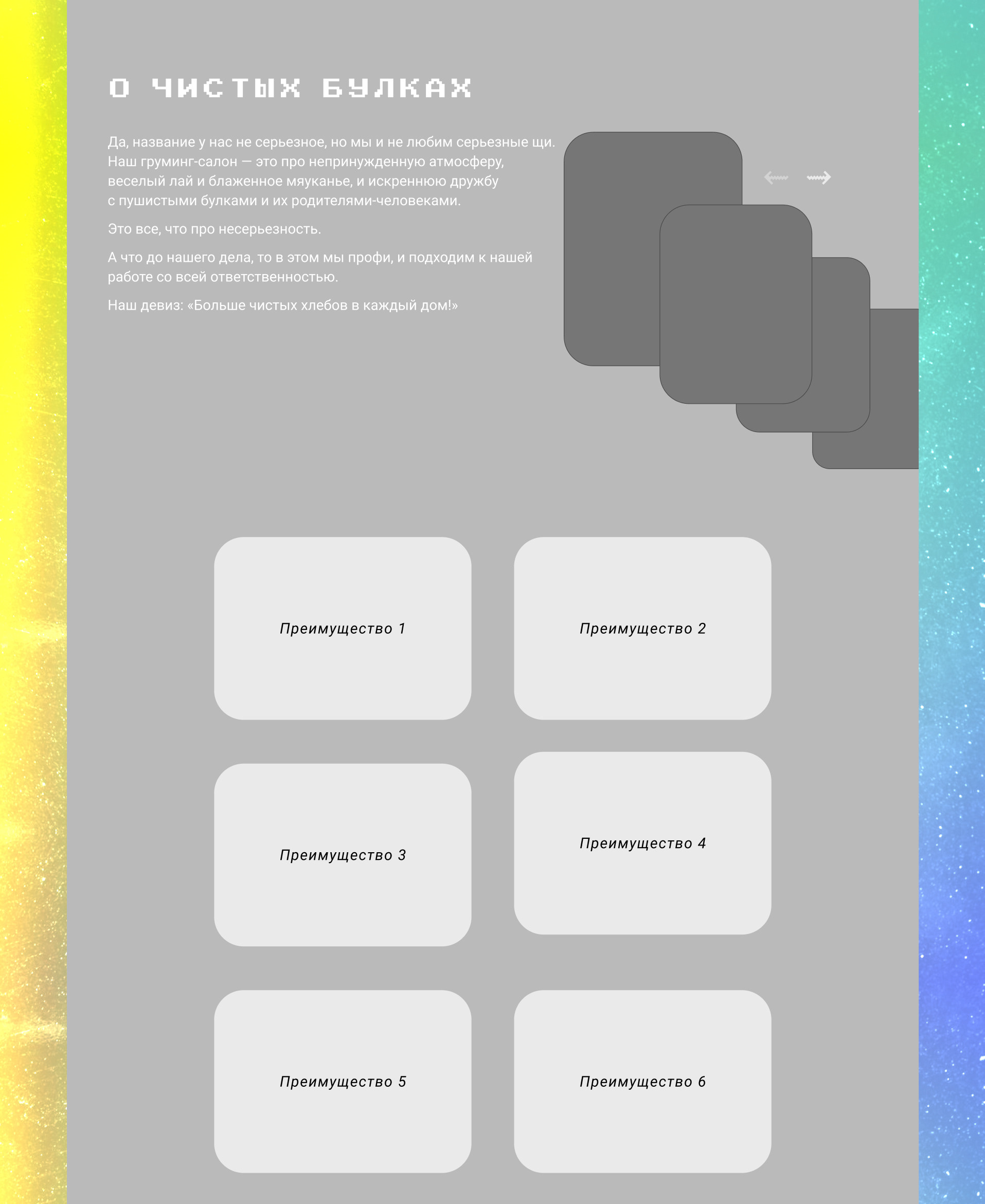 Груминг салон | Чистые булки | Landing page — Изображение №5 — Интерфейсы, Иллюстрация на Dprofile