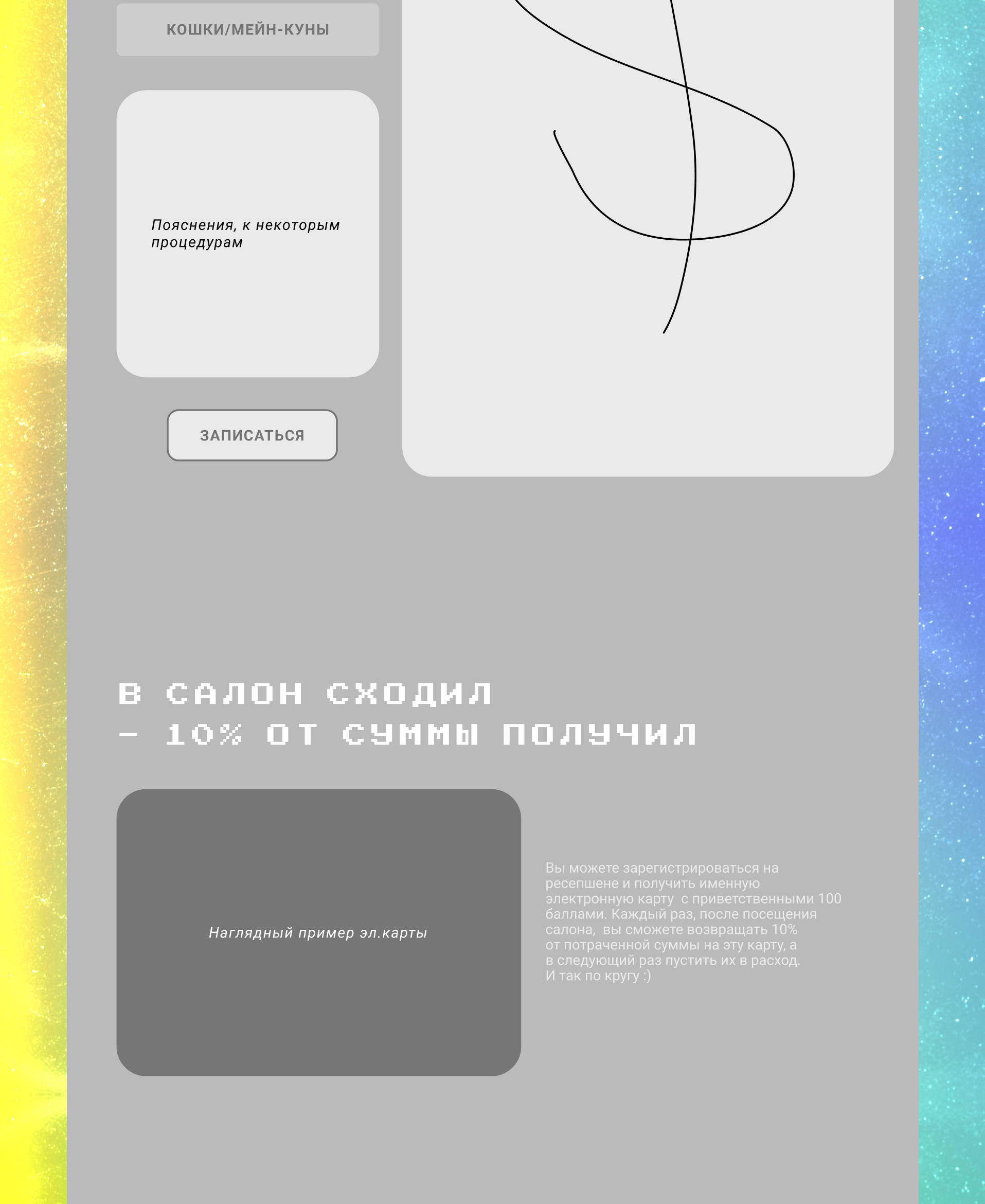 Груминг салон | Чистые булки | Landing page — Изображение №4 — Интерфейсы, Иллюстрация на Dprofile