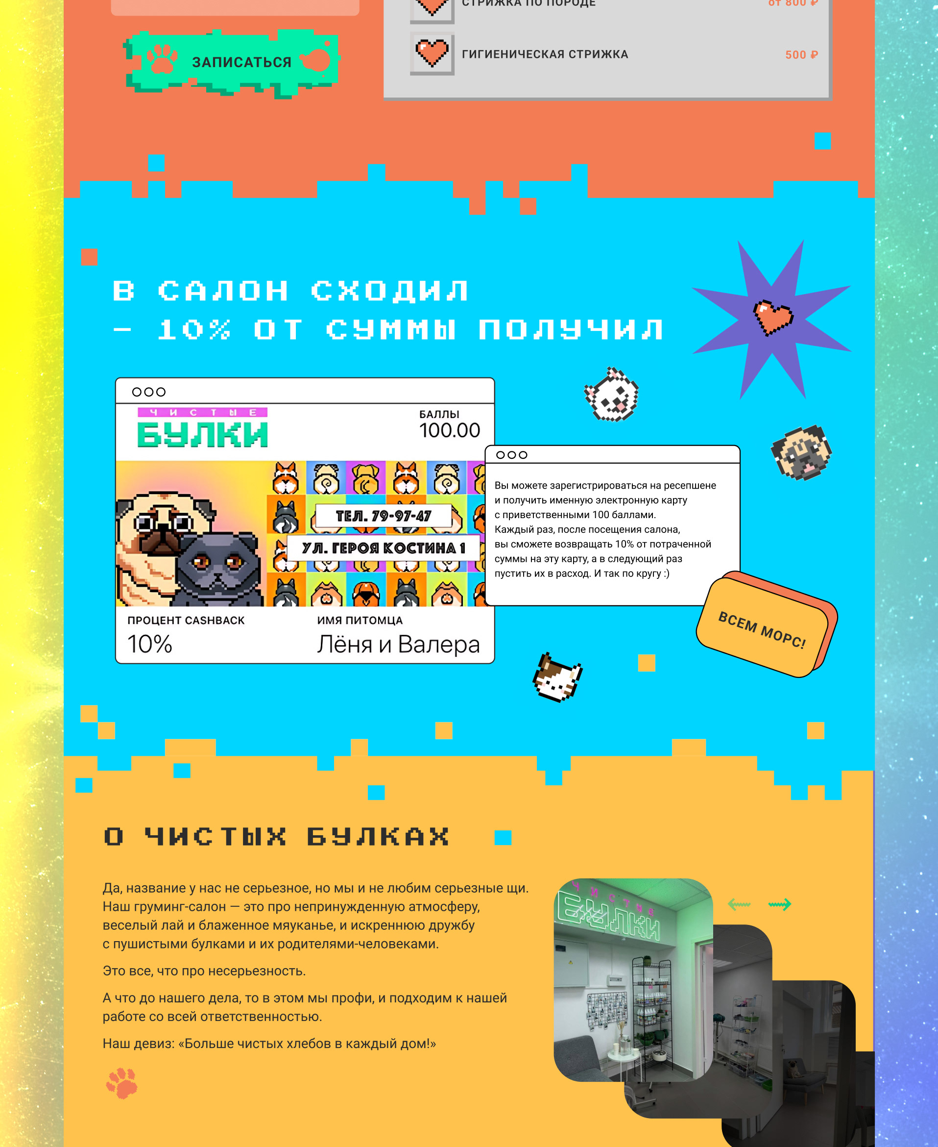 Груминг салон | Чистые булки | Landing page — Изображение №9 — Интерфейсы, Иллюстрация на Dprofile