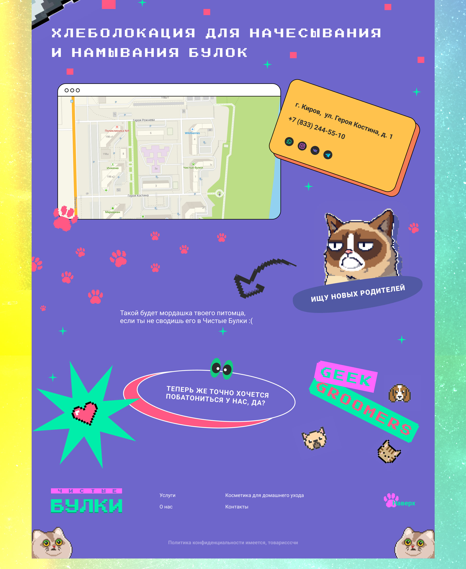 Груминг салон | Чистые булки | Landing page — Изображение №13 — Интерфейсы, Иллюстрация на Dprofile