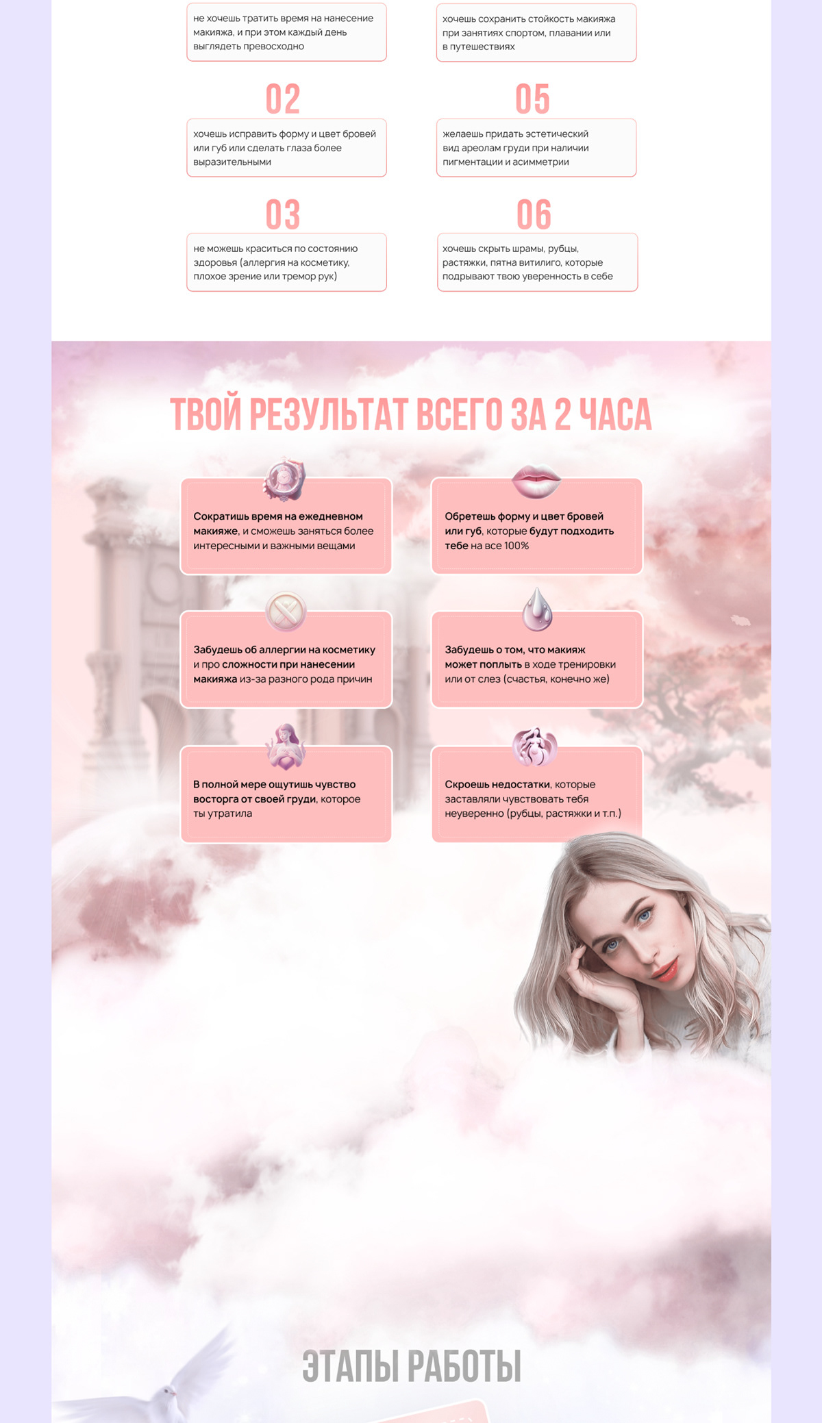 Сайт для мастера перманентного макияжа | Landing Page — Изображение №4 — Интерфейсы, Графика на Dprofile