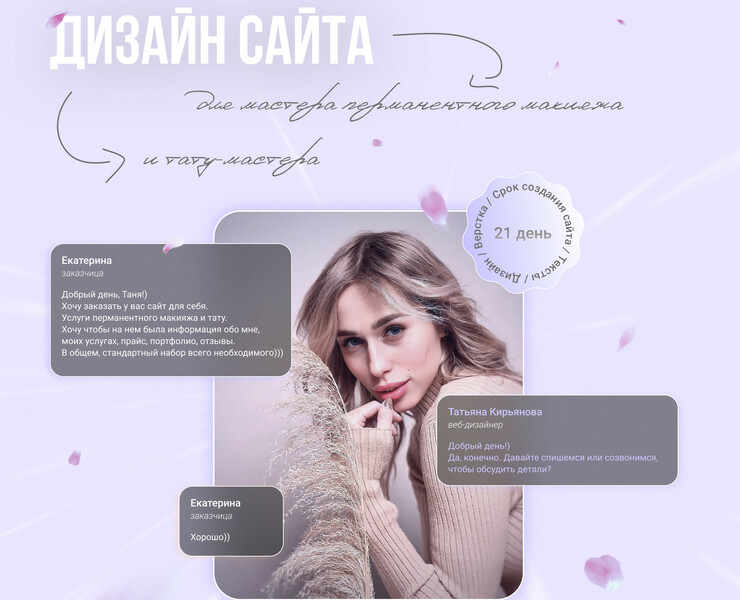 Сайт для мастера перманентного макияжа | Landing Page — Интерфейсы, Графика на Dprofile