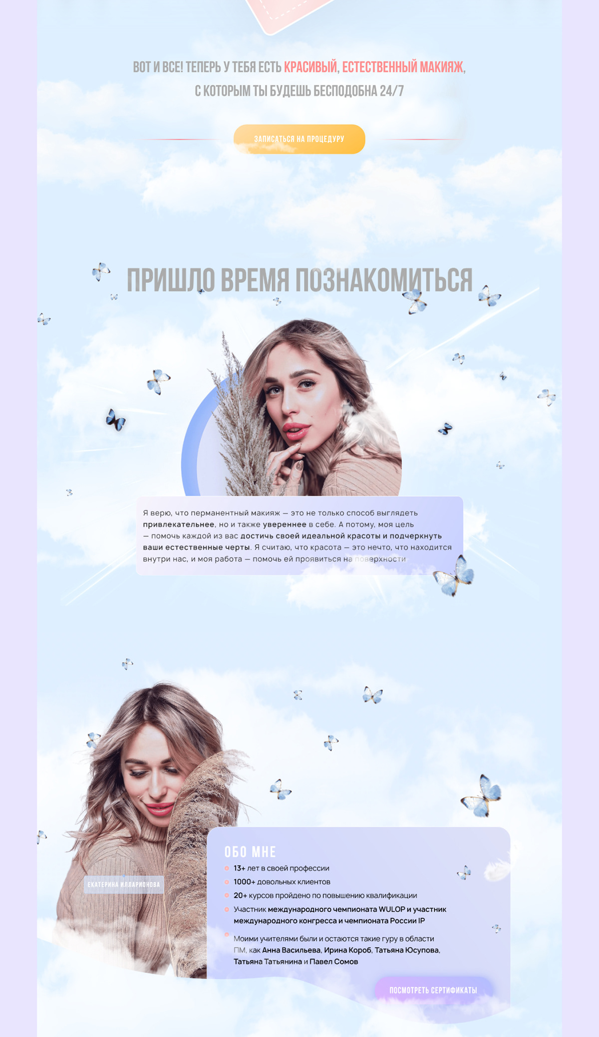 Сайт для мастера перманентного макияжа | Landing Page — Изображение №6 — Интерфейсы, Графика на Dprofile