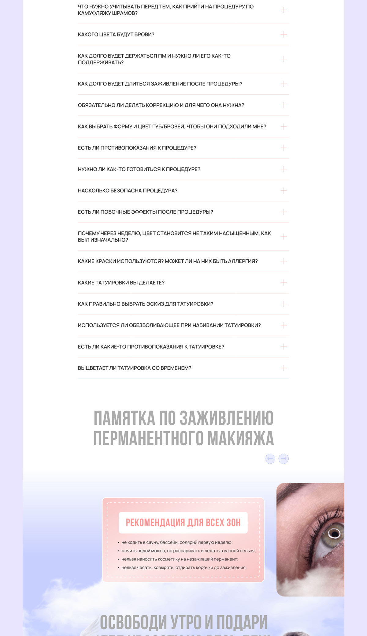 Сайт для мастера перманентного макияжа | Landing Page — Изображение №13 — Интерфейсы, Графика на Dprofile