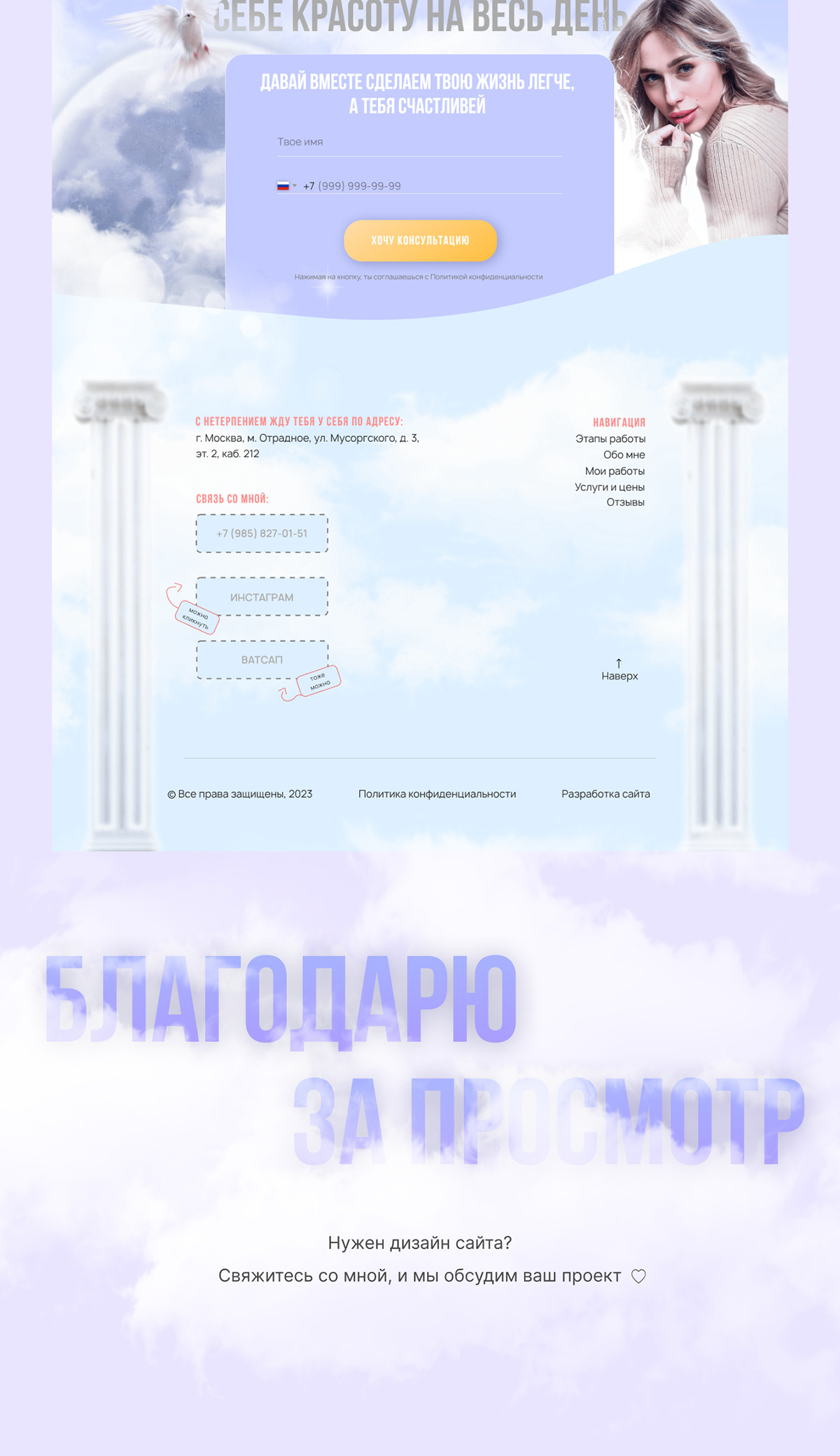 Сайт для мастера перманентного макияжа | Landing Page — Изображение №14 — Интерфейсы, Графика на Dprofile